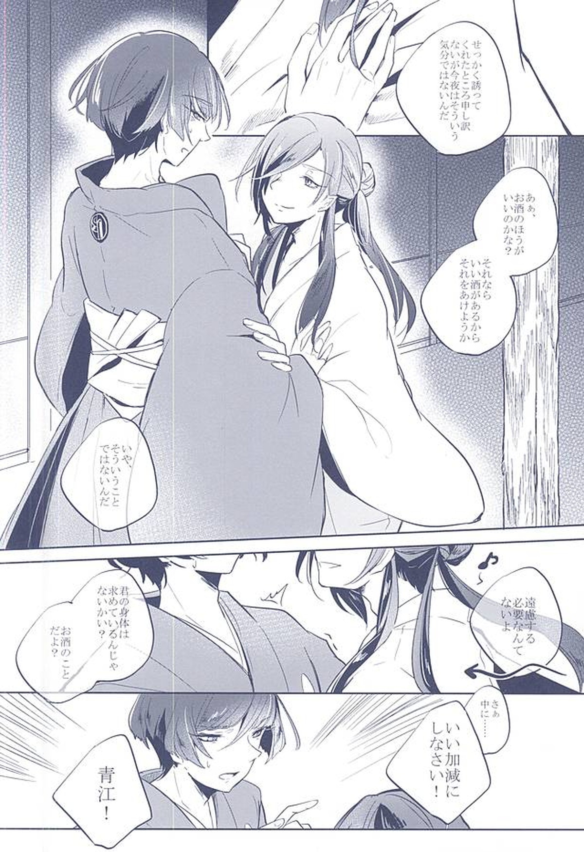 混じり合う菫色の真偽【刀剣乱舞/石かり】 page 14