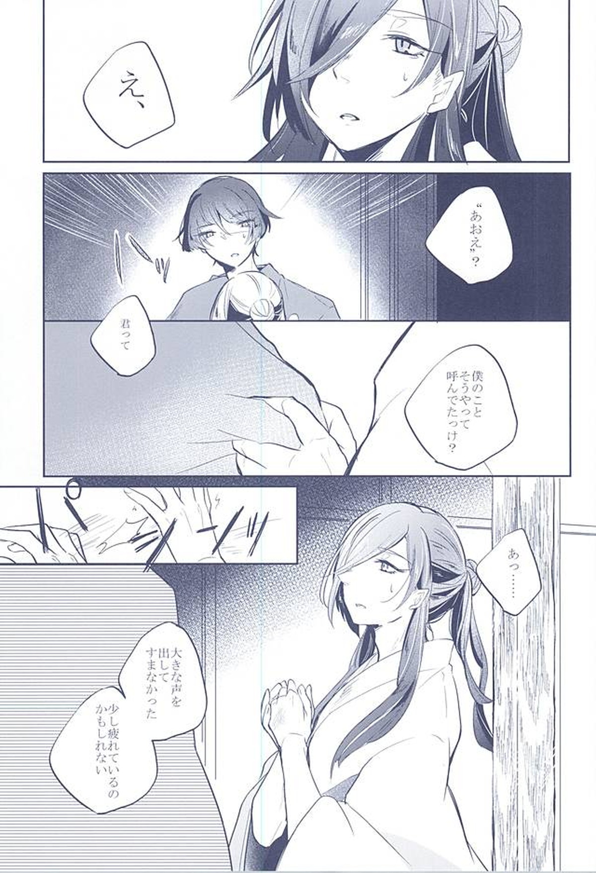 混じり合う菫色の真偽【刀剣乱舞/石かり】 page 15