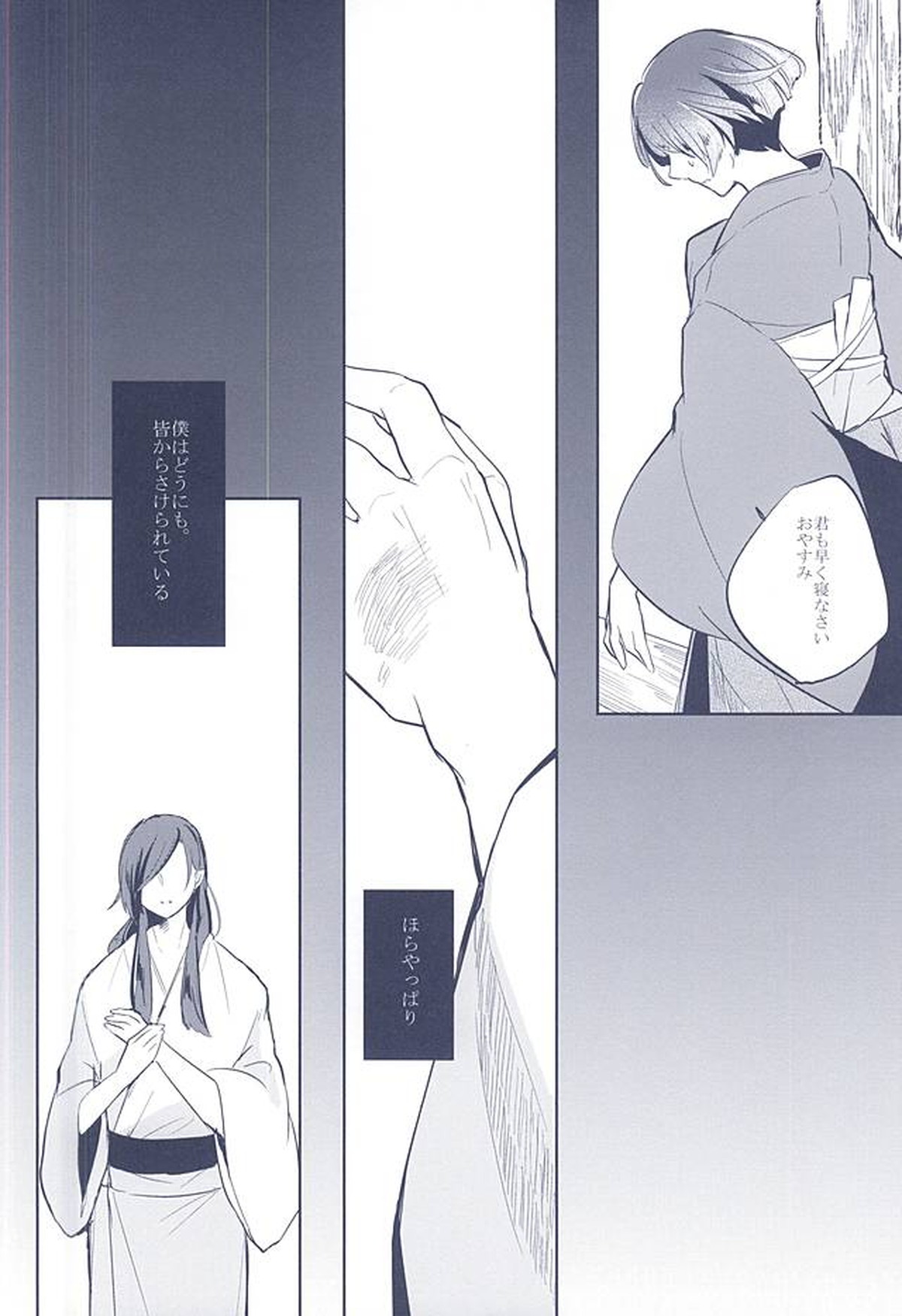 混じり合う菫色の真偽【刀剣乱舞/石かり】 page 16