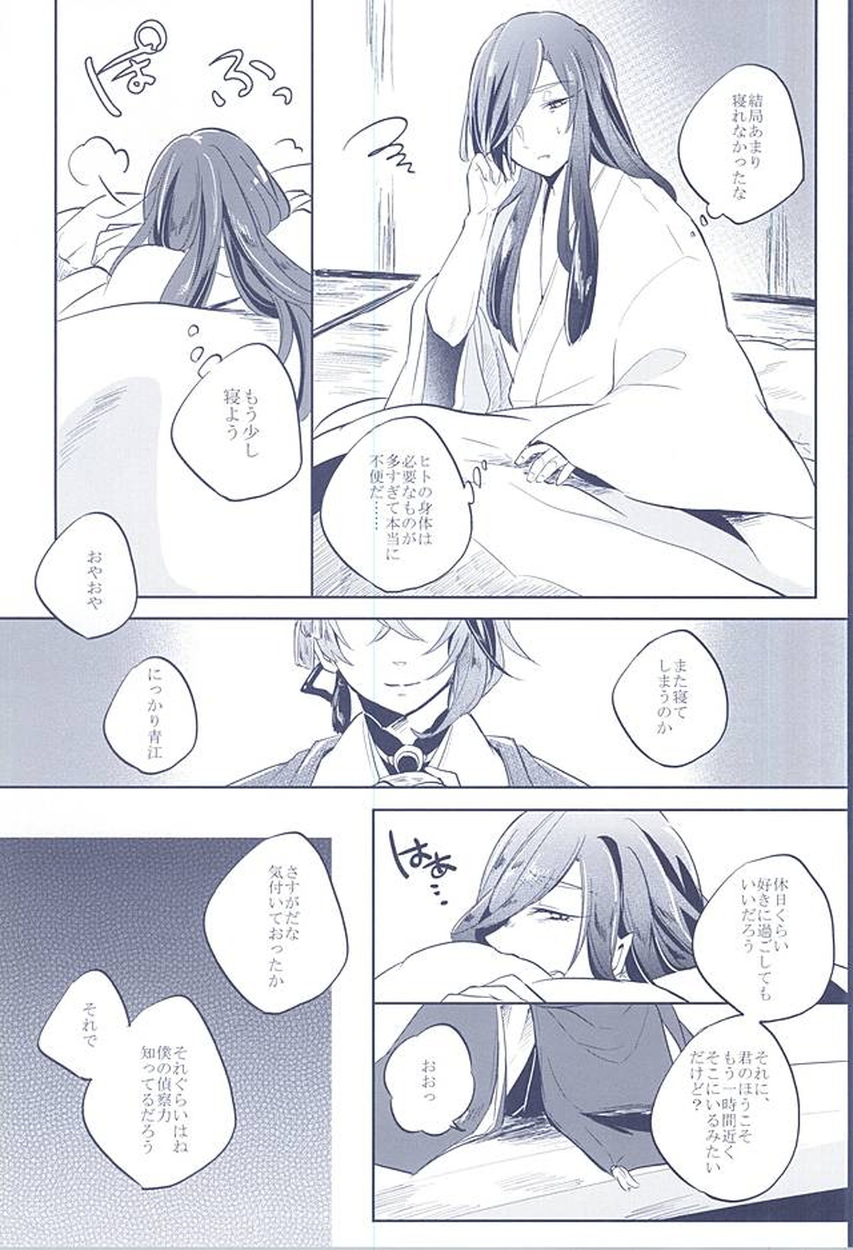 混じり合う菫色の真偽【刀剣乱舞/石かり】 page 19