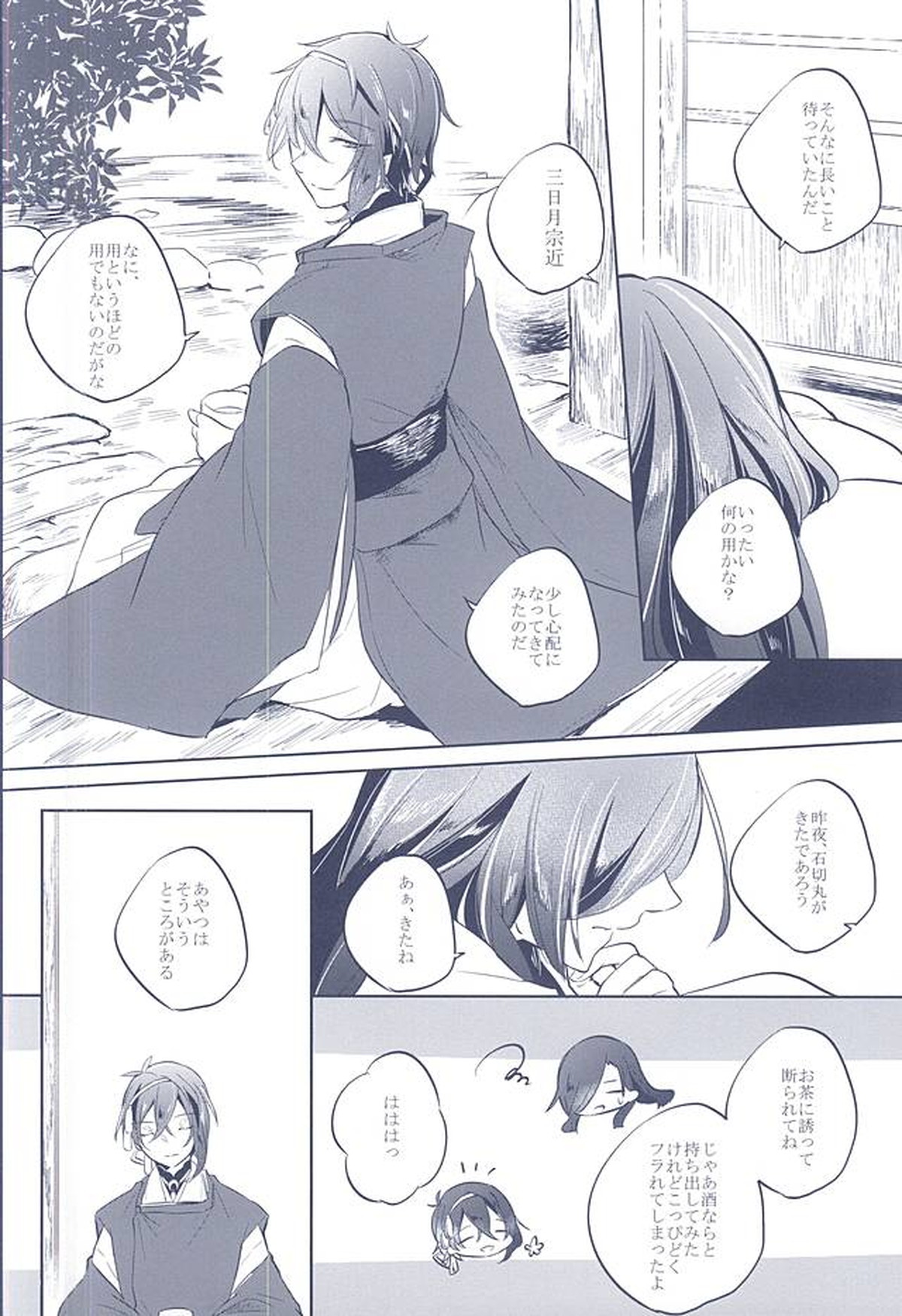 混じり合う菫色の真偽【刀剣乱舞/石かり】 page 20