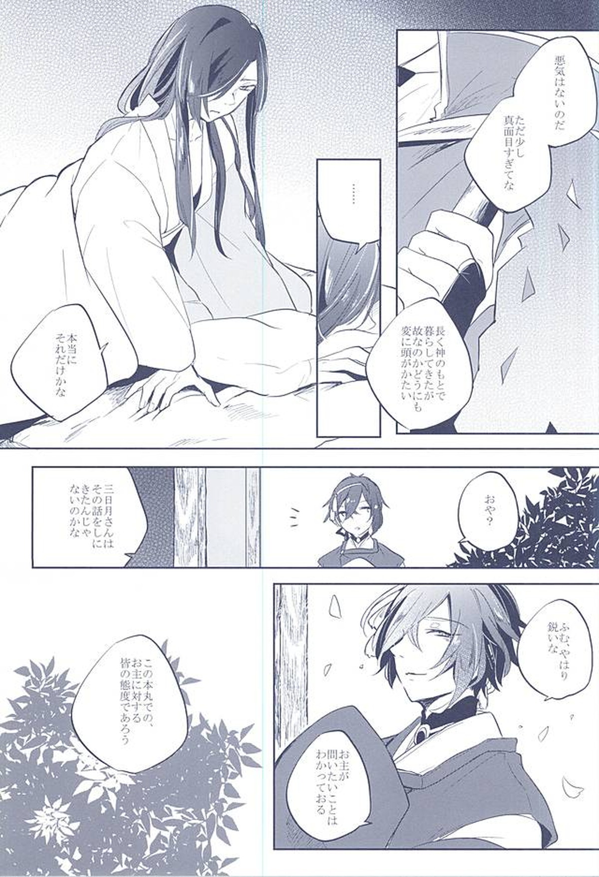 混じり合う菫色の真偽【刀剣乱舞/石かり】 page 21