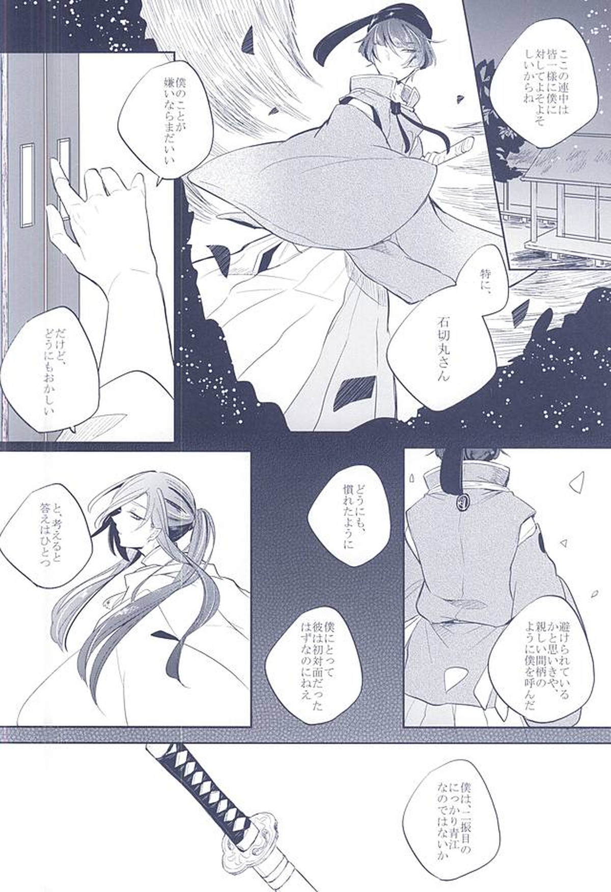 混じり合う菫色の真偽【刀剣乱舞/石かり】 page 22