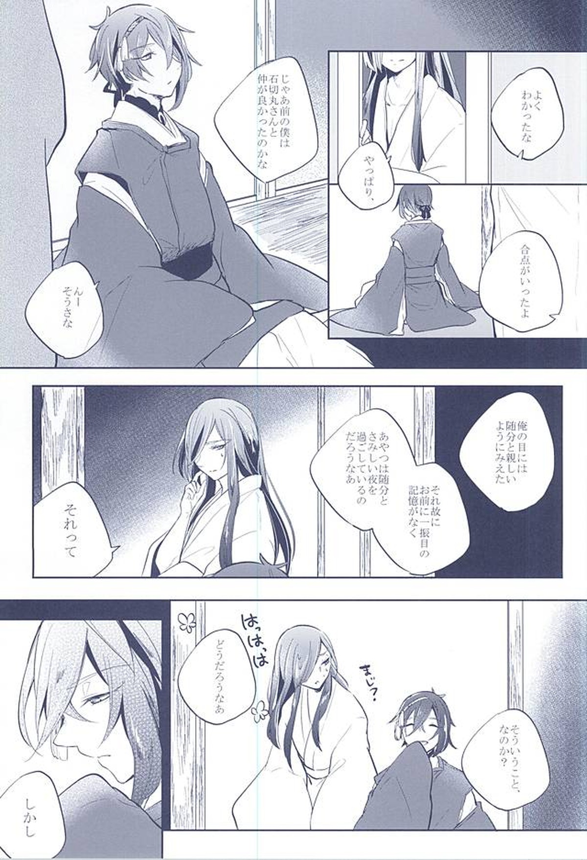 混じり合う菫色の真偽【刀剣乱舞/石かり】 page 23