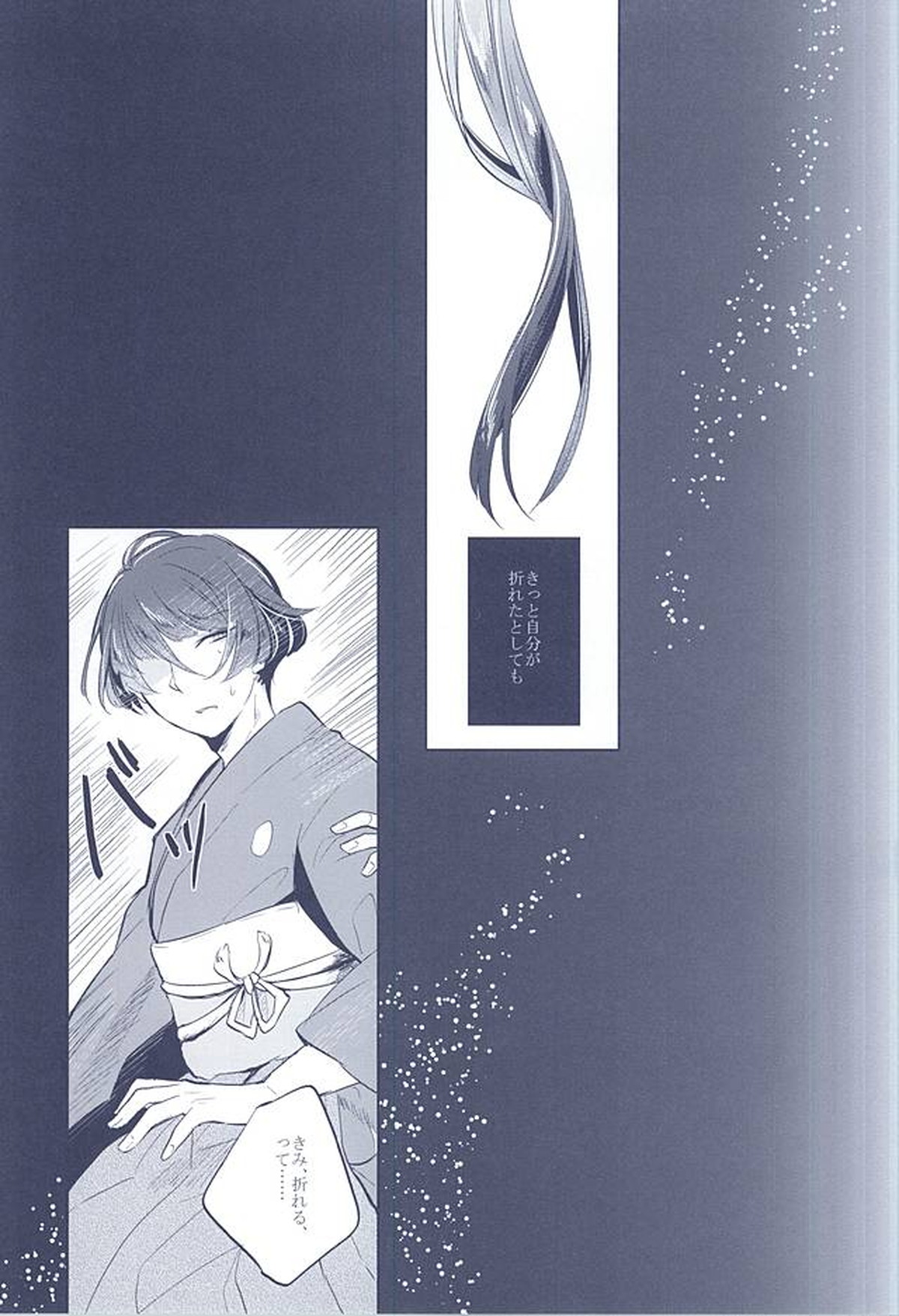 混じり合う菫色の真偽【刀剣乱舞/石かり】 page 25