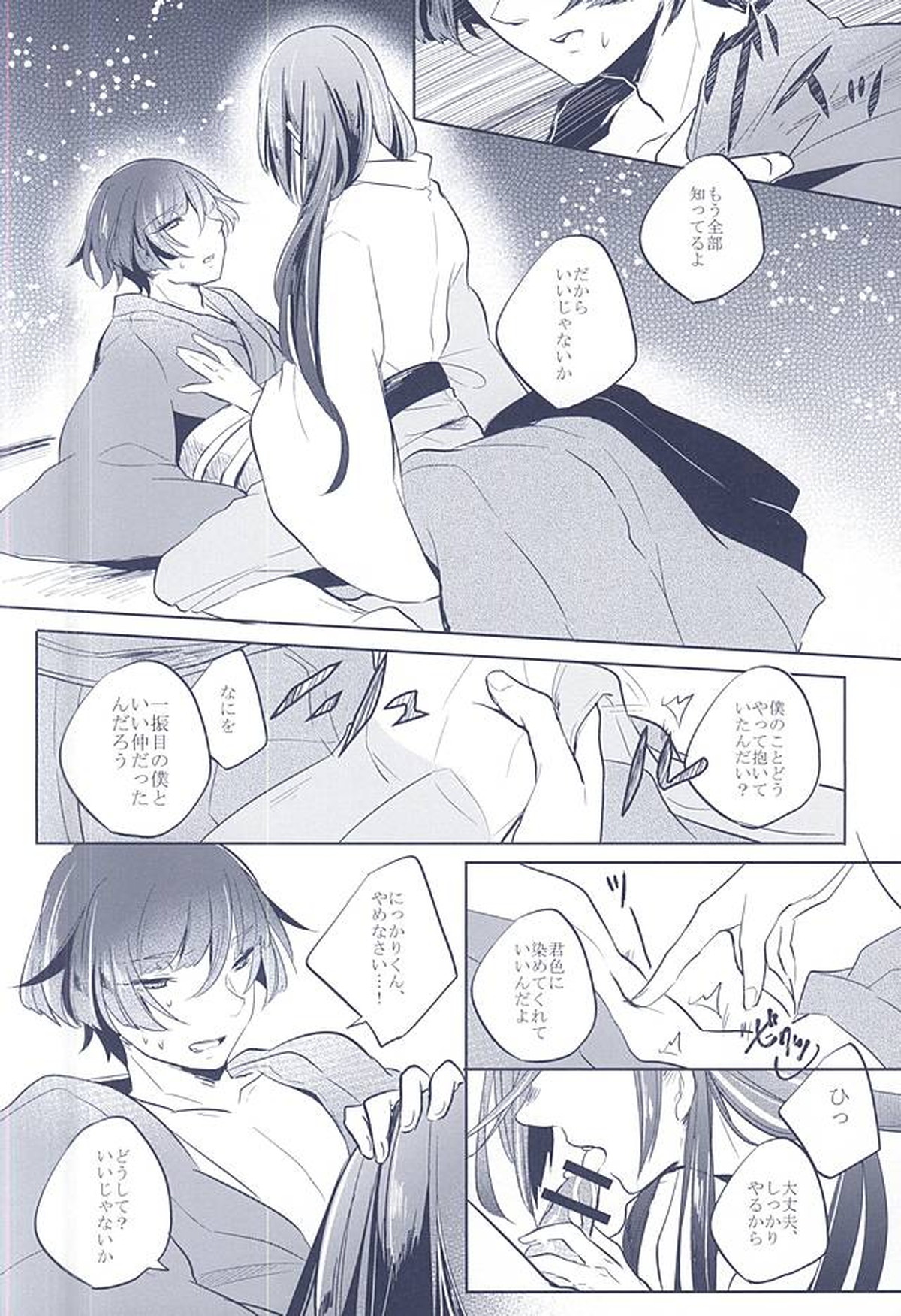 混じり合う菫色の真偽【刀剣乱舞/石かり】 page 26