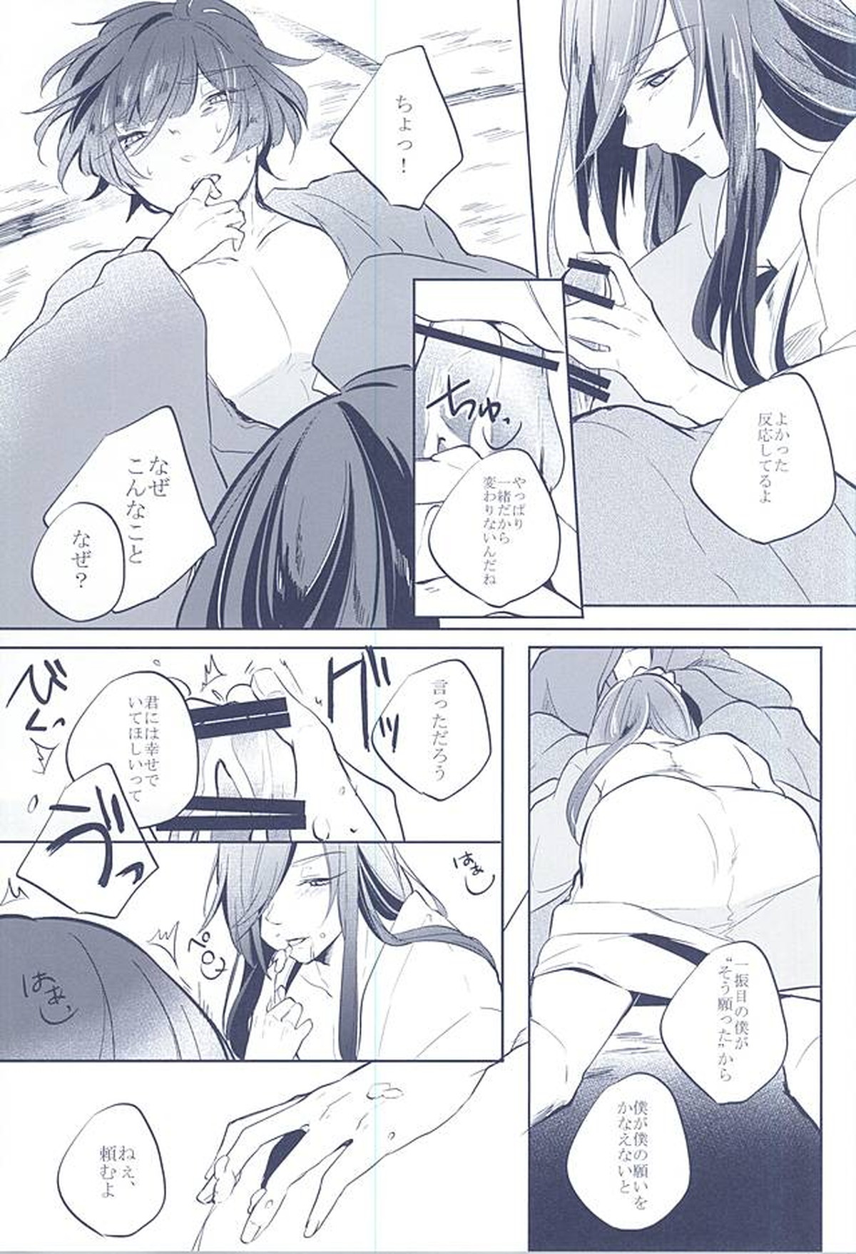 混じり合う菫色の真偽【刀剣乱舞/石かり】 page 27