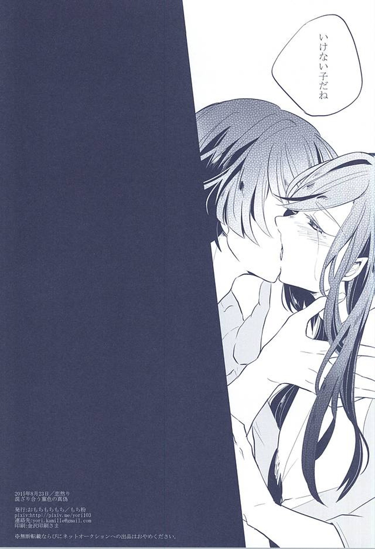 混じり合う菫色の真偽【刀剣乱舞/石かり】 page 29