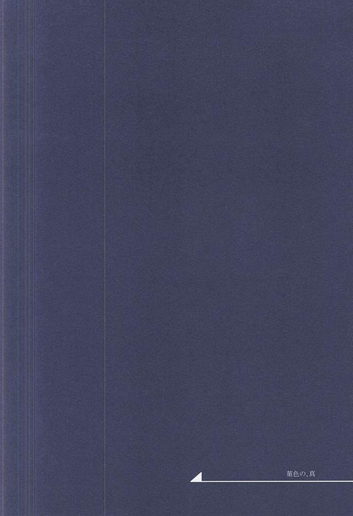 混じり合う菫色の真偽【刀剣乱舞/石かり】 page 30