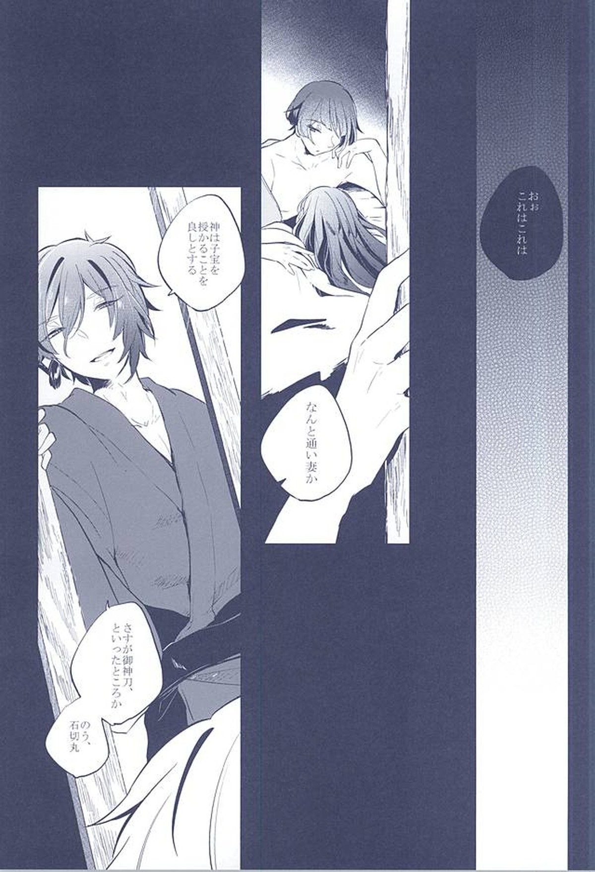 混じり合う菫色の真偽【刀剣乱舞/石かり】 page 31