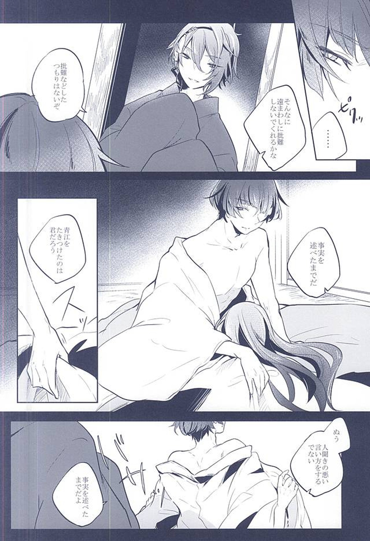 混じり合う菫色の真偽【刀剣乱舞/石かり】 page 32