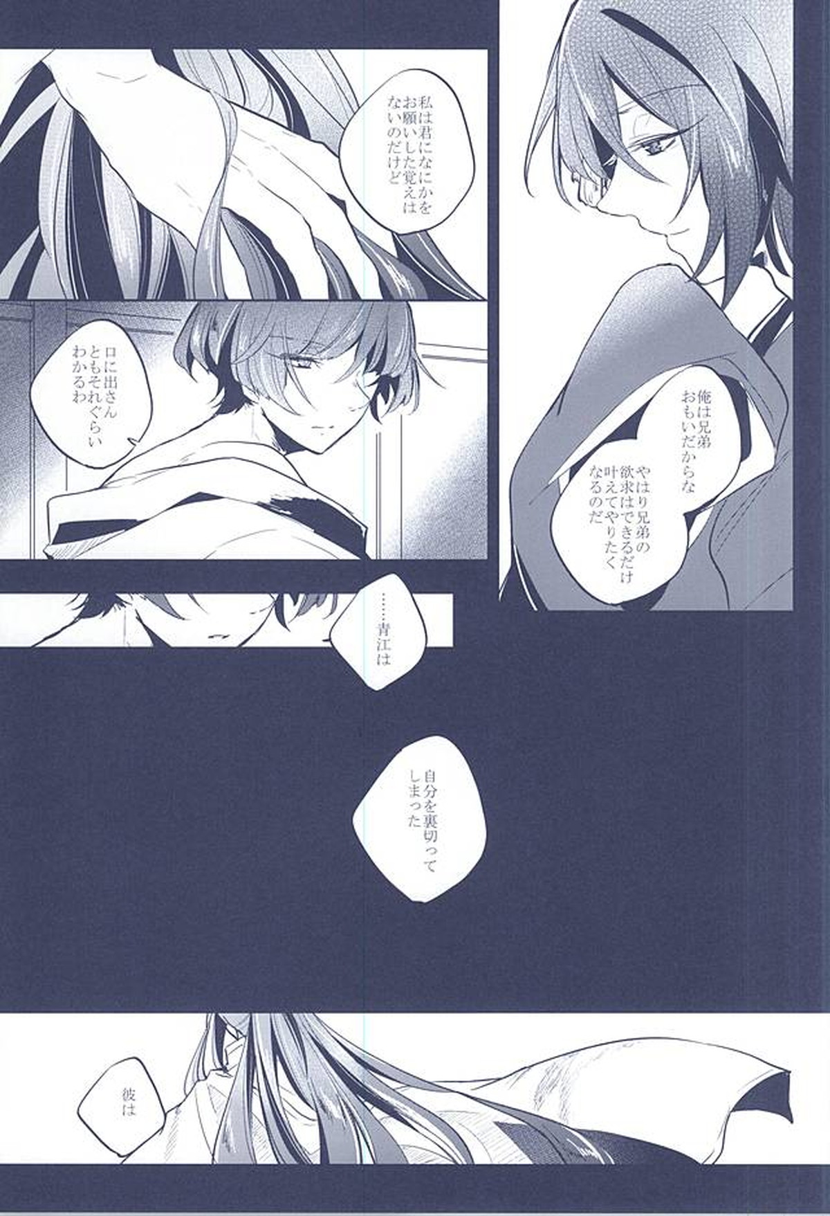 混じり合う菫色の真偽【刀剣乱舞/石かり】 page 33