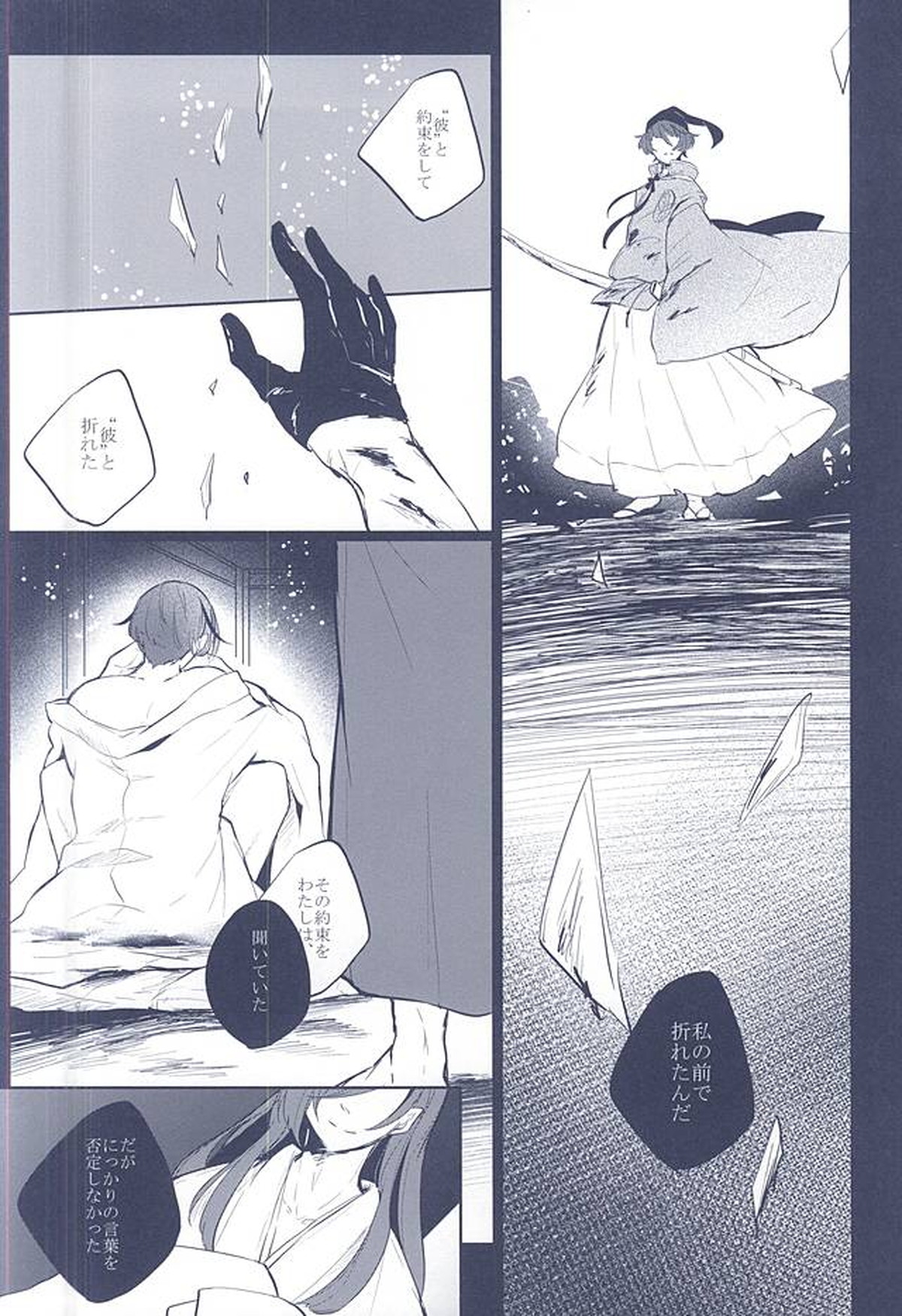 混じり合う菫色の真偽【刀剣乱舞/石かり】 page 34