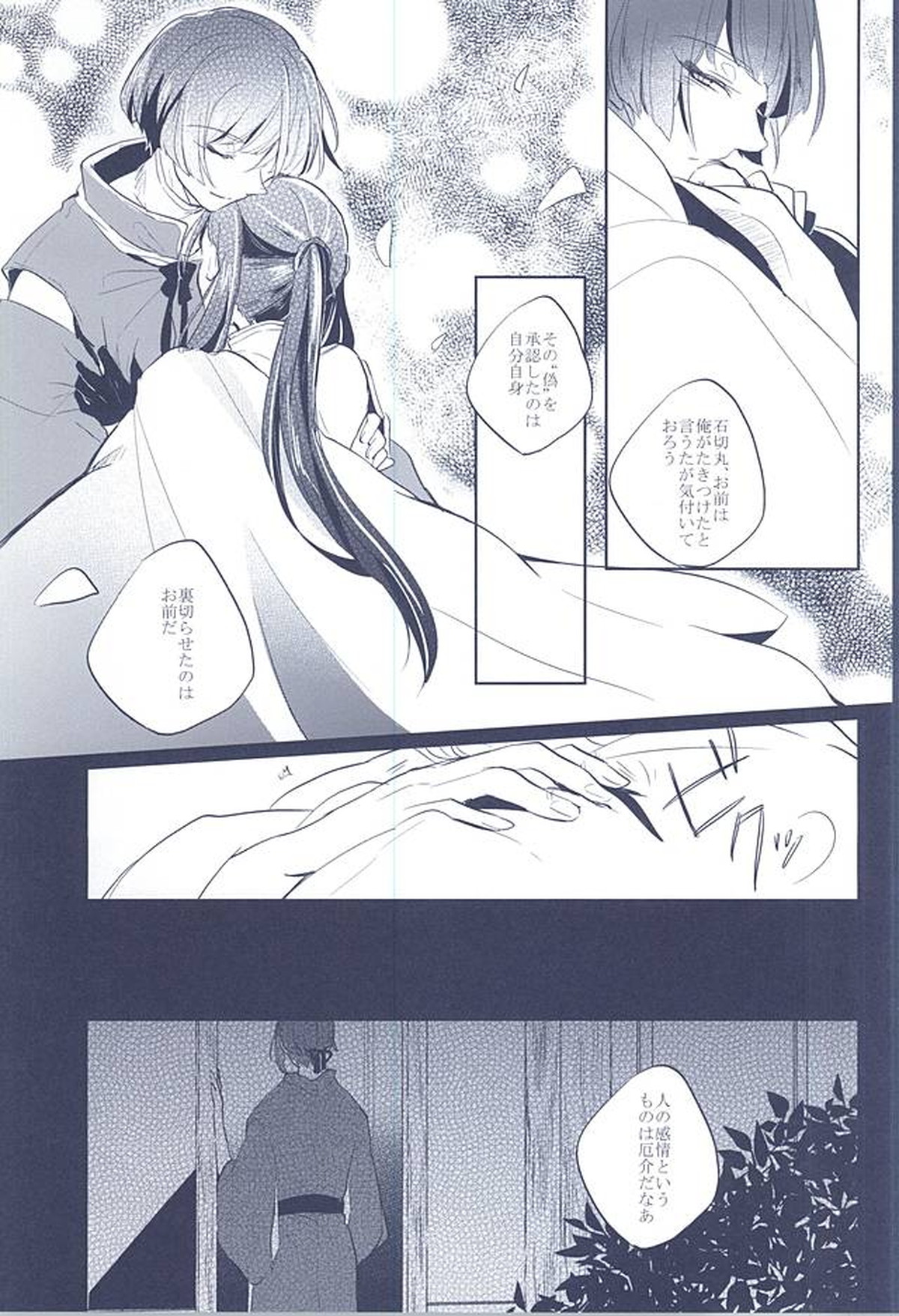 混じり合う菫色の真偽【刀剣乱舞/石かり】 page 35
