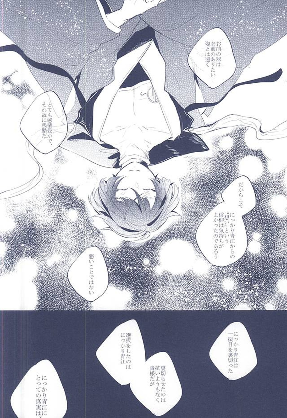 混じり合う菫色の真偽【刀剣乱舞/石かり】 page 36