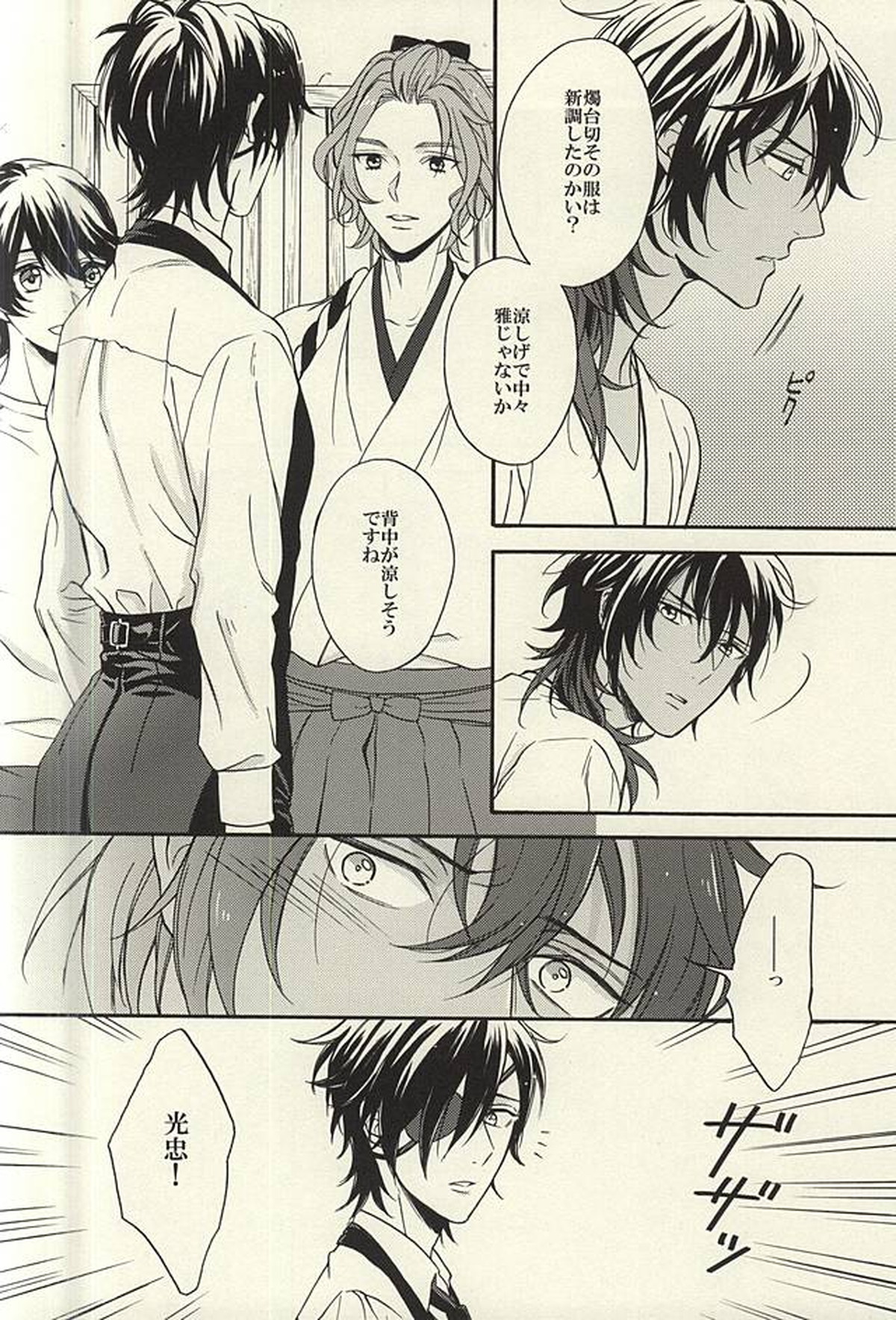 夏、君の体温とスワロウテイル【刀剣乱舞/くりみつ】 page 11