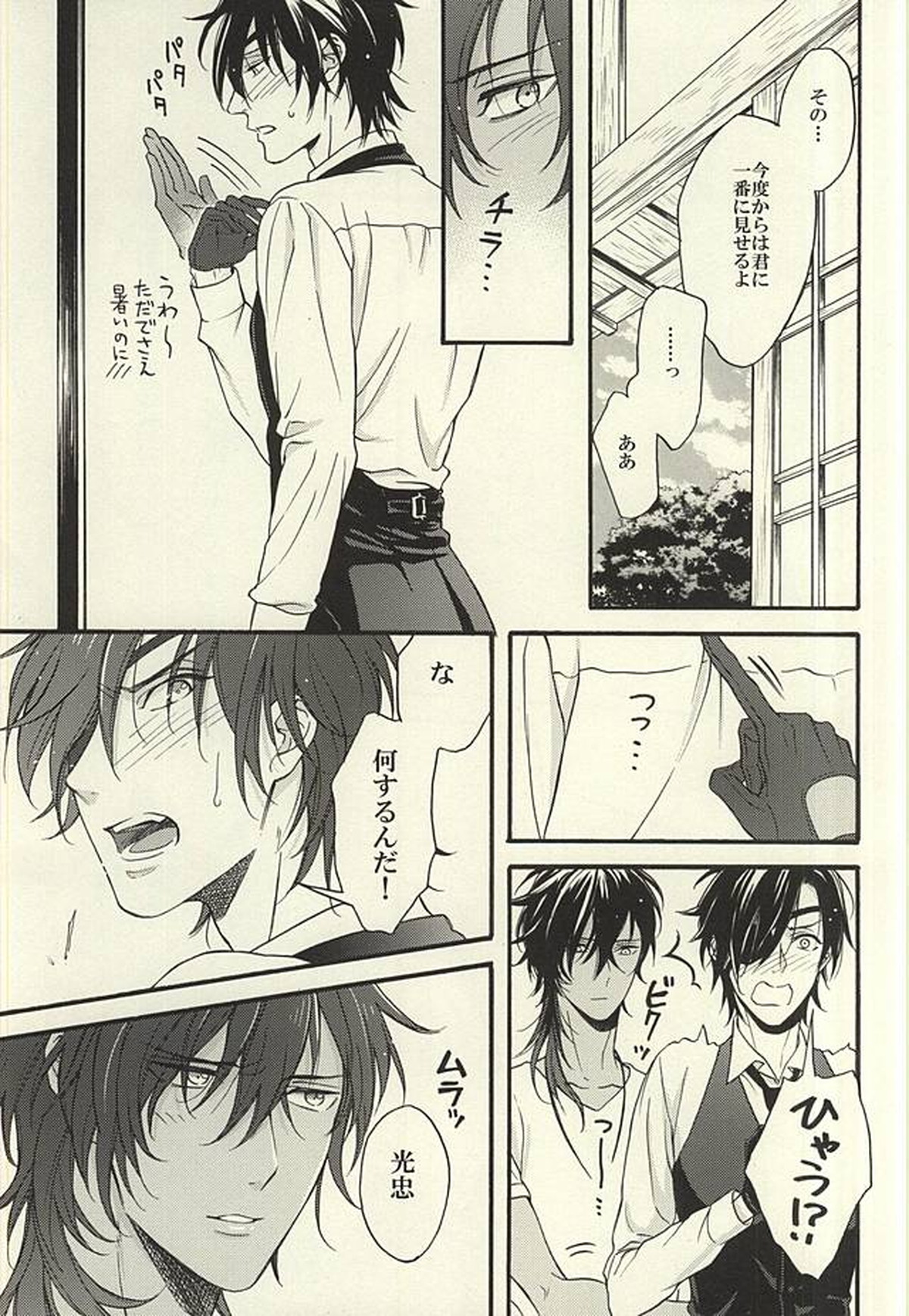 夏、君の体温とスワロウテイル【刀剣乱舞/くりみつ】 page 14