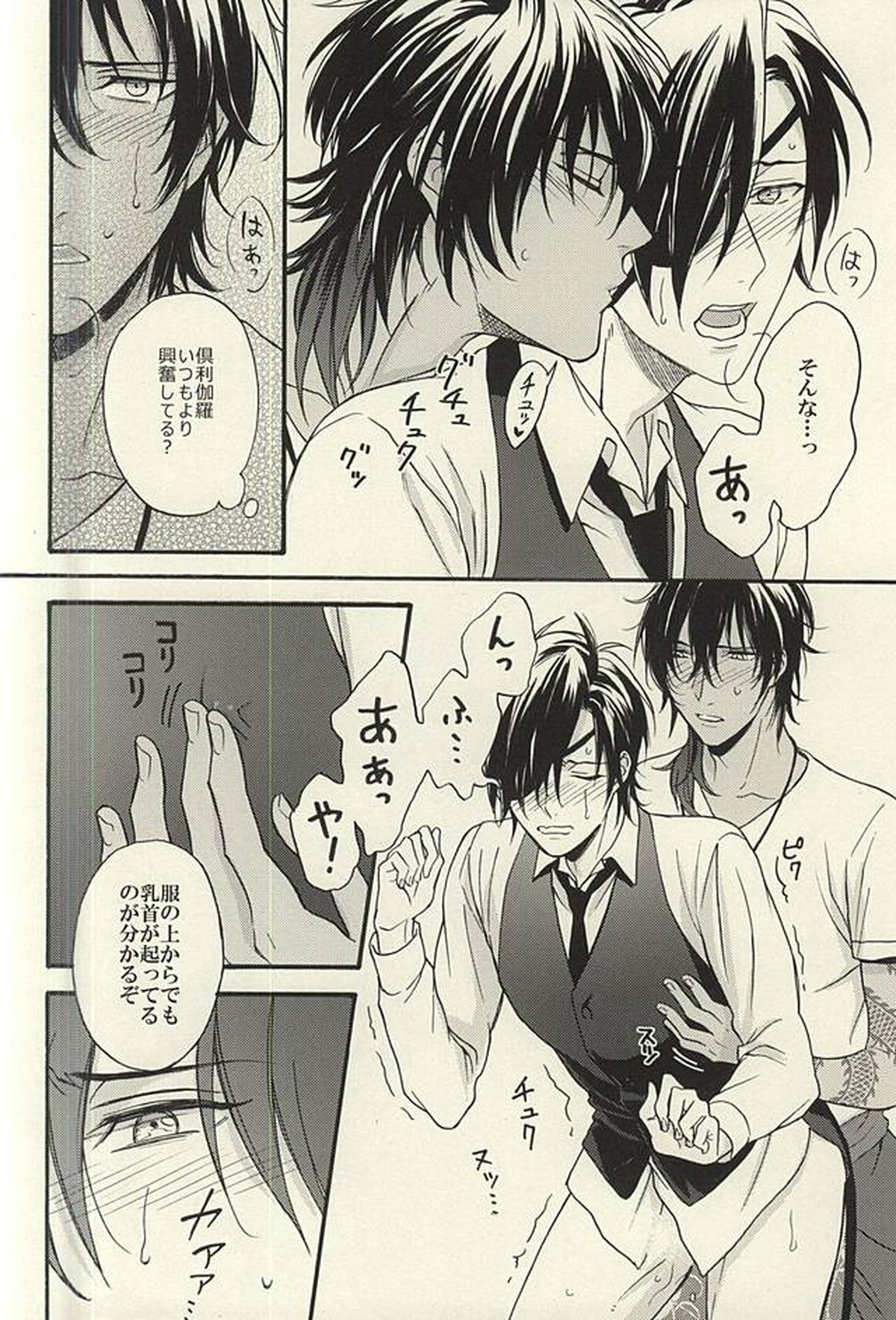夏、君の体温とスワロウテイル【刀剣乱舞/くりみつ】 page 17