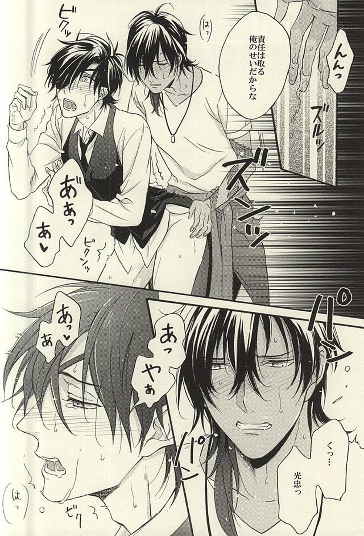 夏、君の体温とスワロウテイル【刀剣乱舞/くりみつ】 page 19