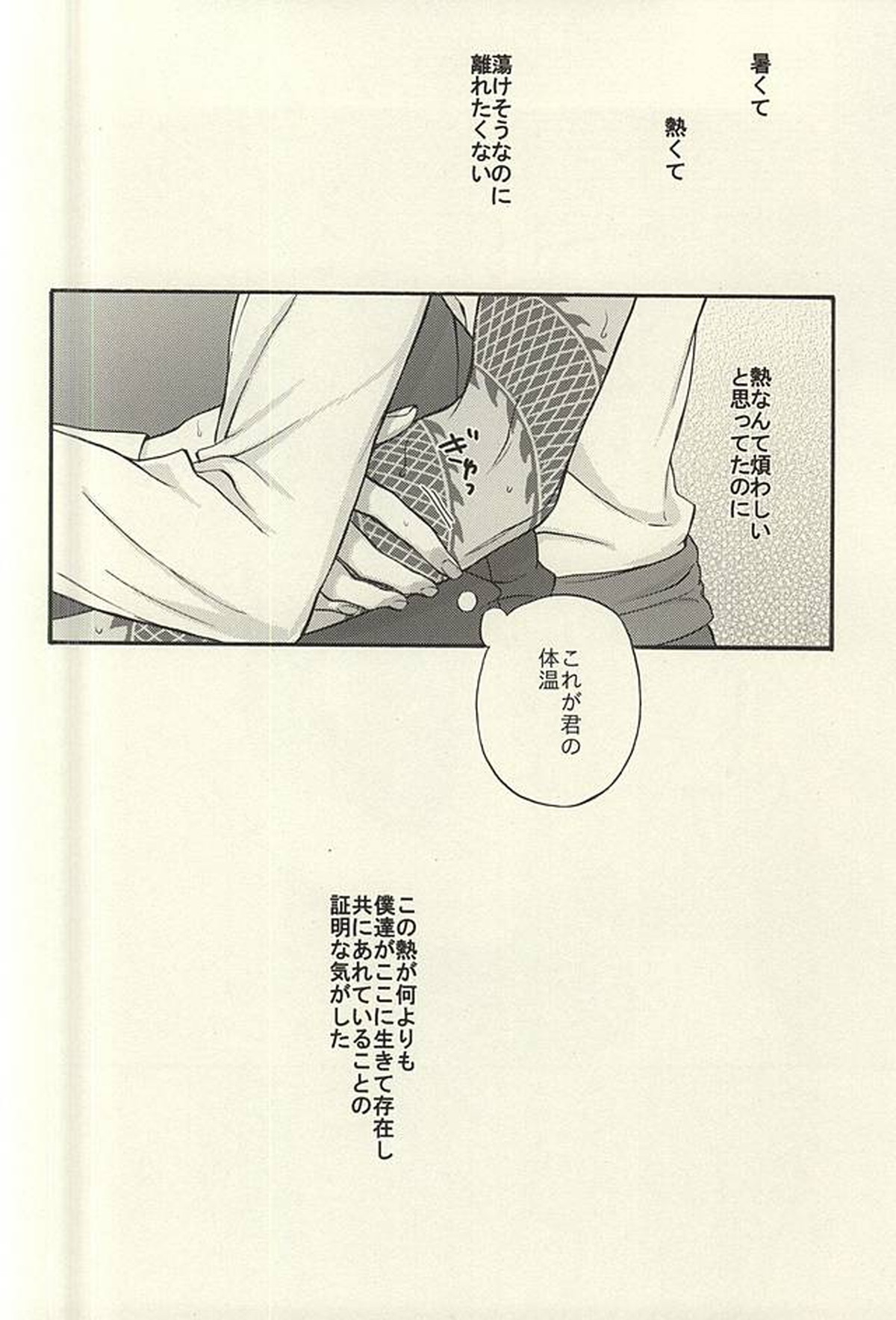 夏、君の体温とスワロウテイル【刀剣乱舞/くりみつ】 page 21