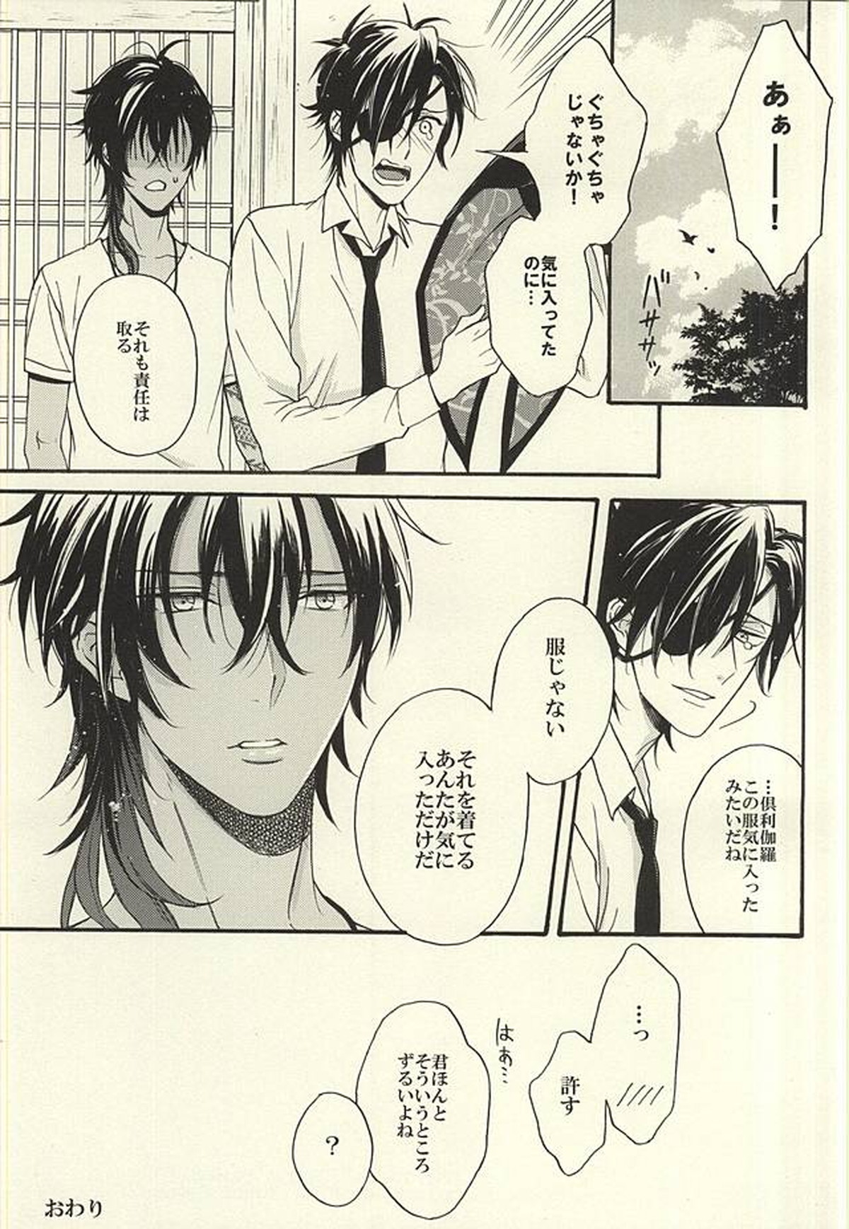 夏、君の体温とスワロウテイル【刀剣乱舞/くりみつ】 page 22