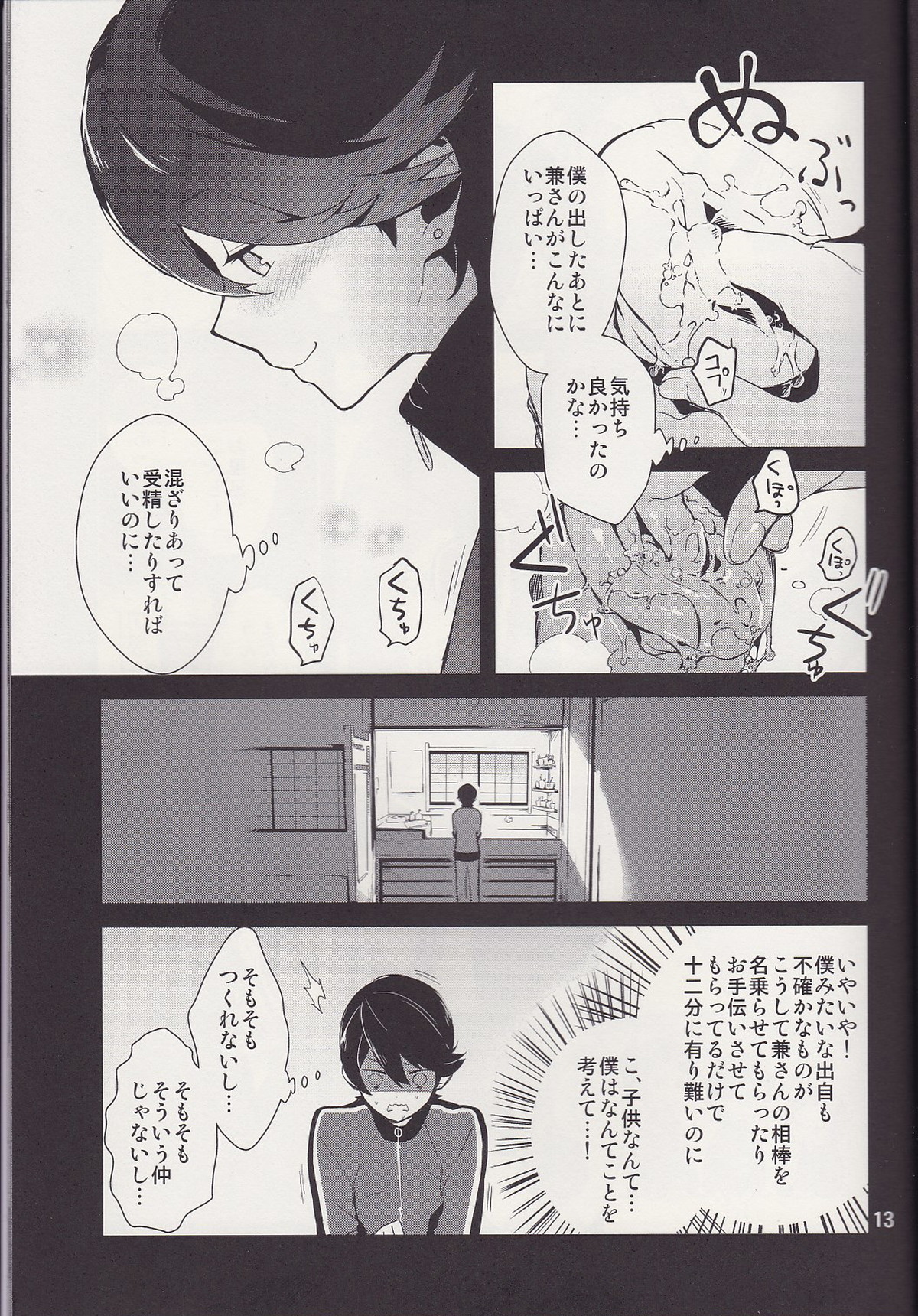 兼さん!僕のあたためたほっかほっかのオナホでい~っぱいシコシコして気持ち よぉ~くなってくださいね【刀剣乱舞/兼掘】 page 12
