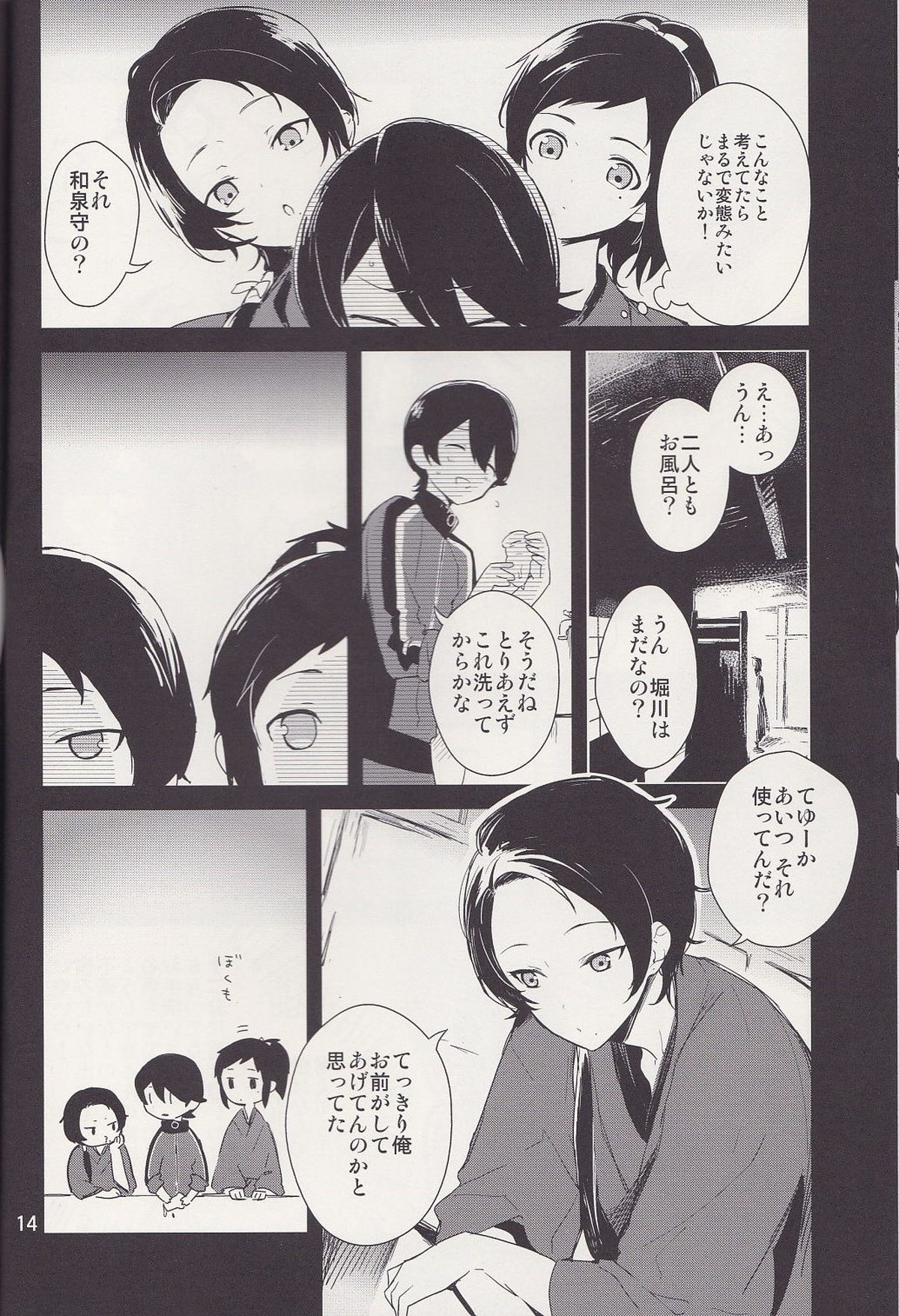 兼さん!僕のあたためたほっかほっかのオナホでい~っぱいシコシコして気持ち よぉ~くなってくださいね【刀剣乱舞/兼掘】 page 13