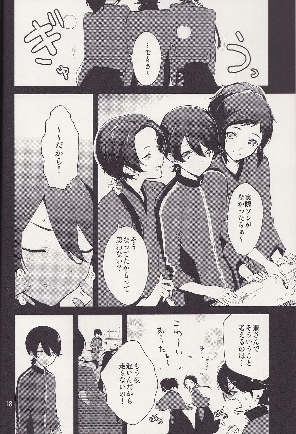 兼さん!僕のあたためたほっかほっかのオナホでい~っぱいシコシコして気持ち よぉ~くなってくださいね【刀剣乱舞/兼掘】 page 17