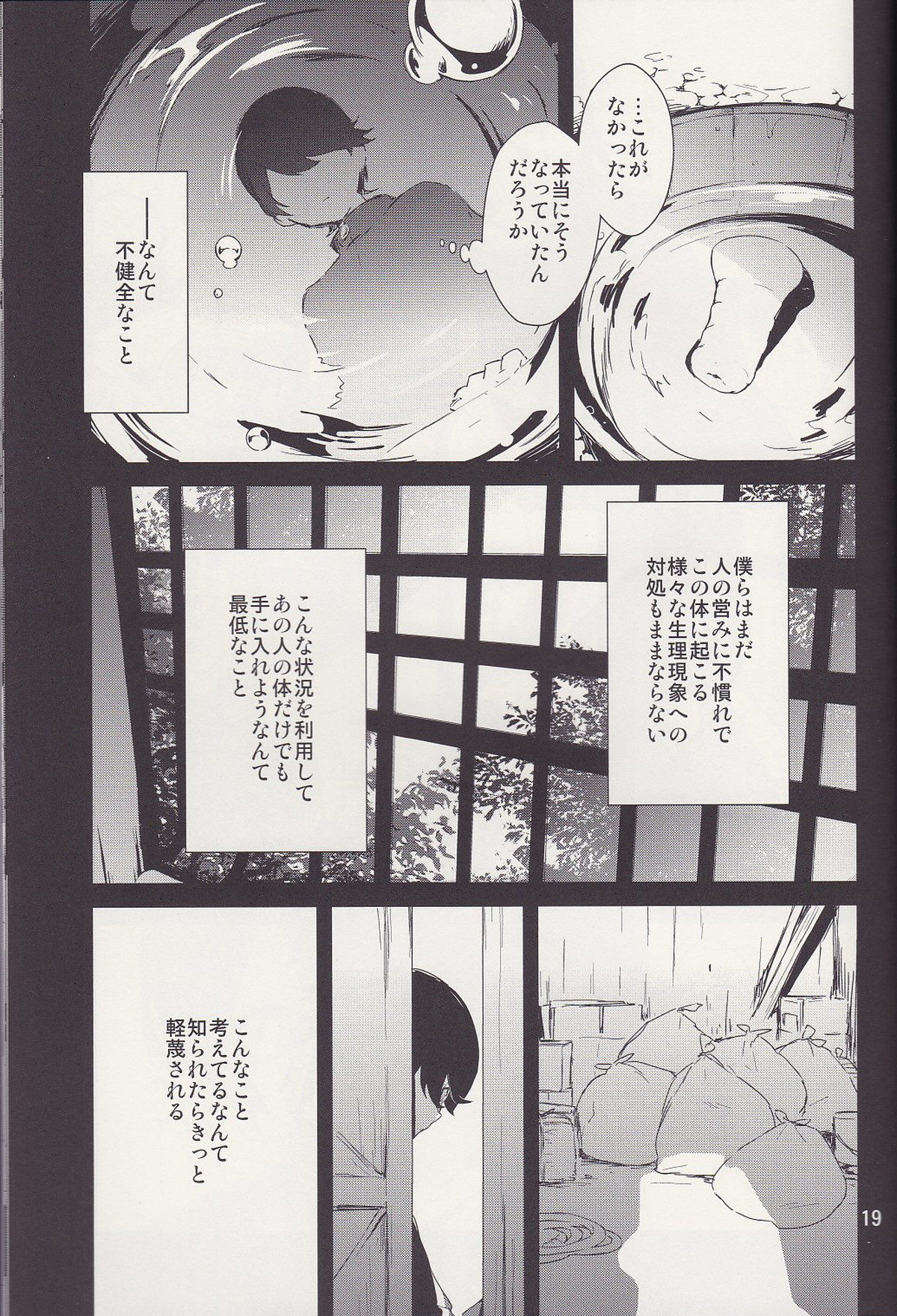 兼さん!僕のあたためたほっかほっかのオナホでい~っぱいシコシコして気持ち よぉ~くなってくださいね【刀剣乱舞/兼掘】 page 18