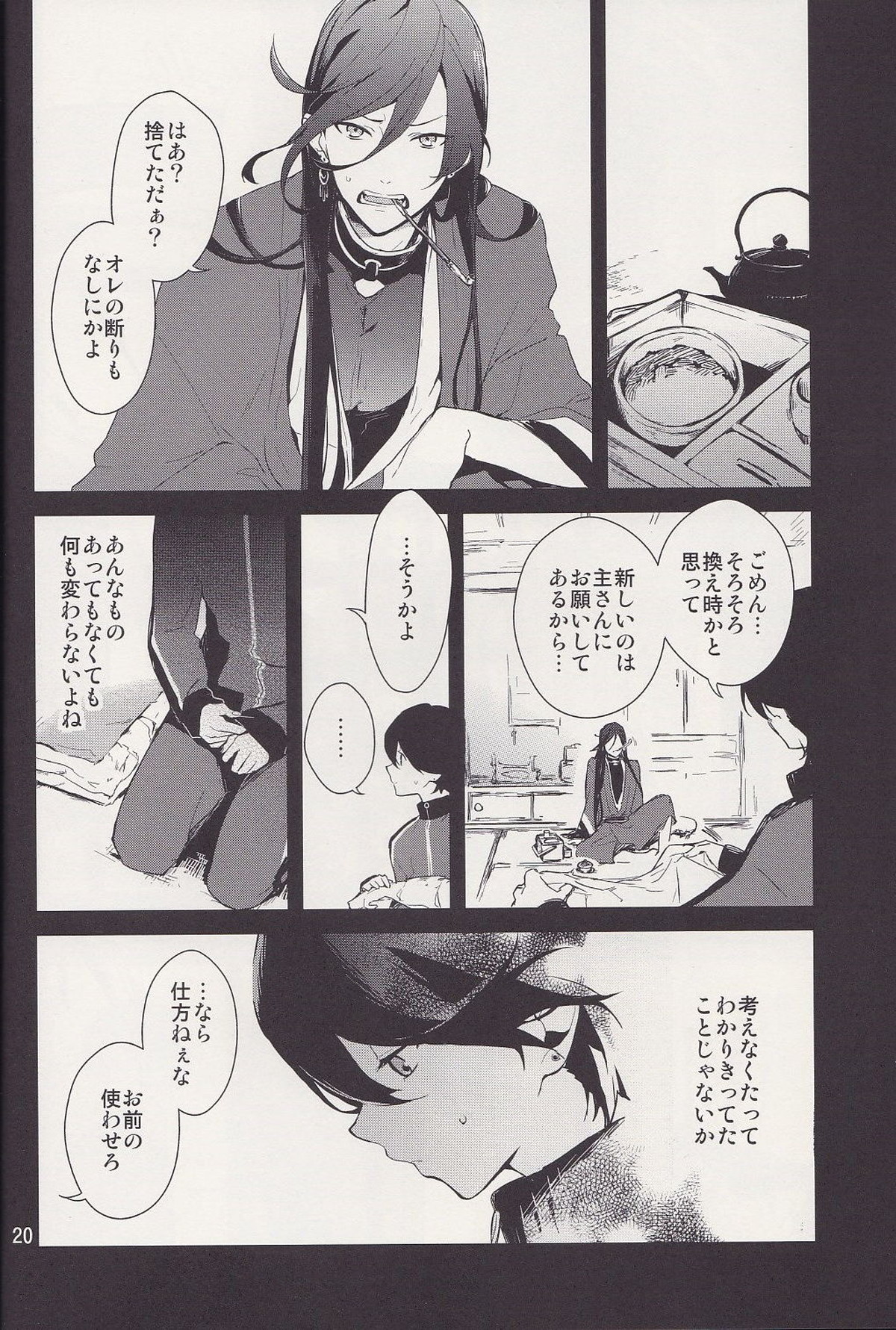 兼さん!僕のあたためたほっかほっかのオナホでい~っぱいシコシコして気持ち よぉ~くなってくださいね【刀剣乱舞/兼掘】 page 19