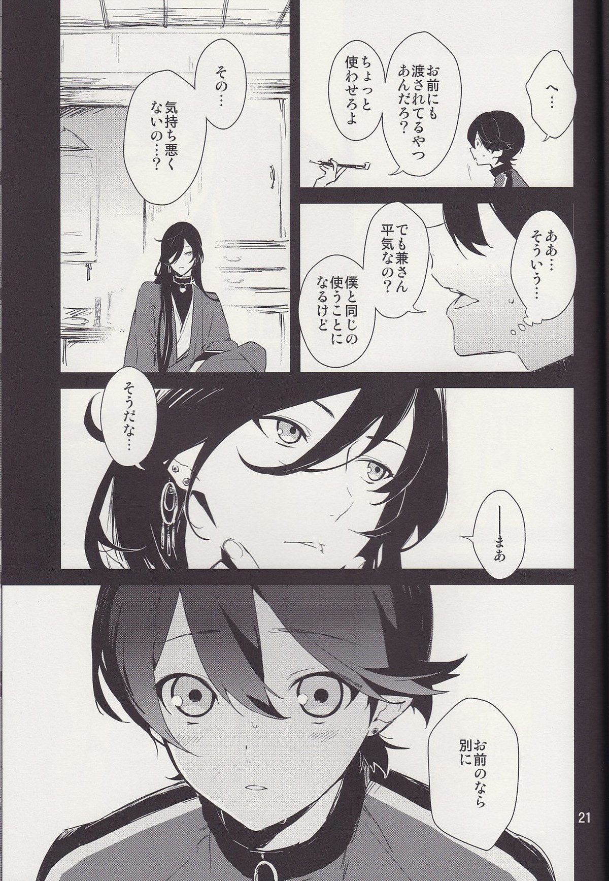 兼さん!僕のあたためたほっかほっかのオナホでい~っぱいシコシコして気持ち よぉ~くなってくださいね【刀剣乱舞/兼掘】 page 20