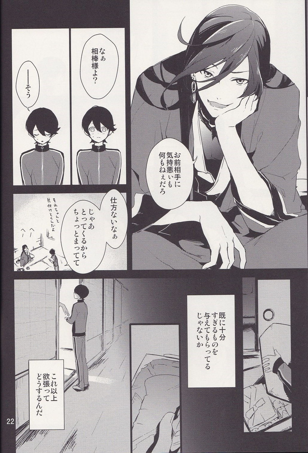 兼さん!僕のあたためたほっかほっかのオナホでい~っぱいシコシコして気持ち よぉ~くなってくださいね【刀剣乱舞/兼掘】 page 21