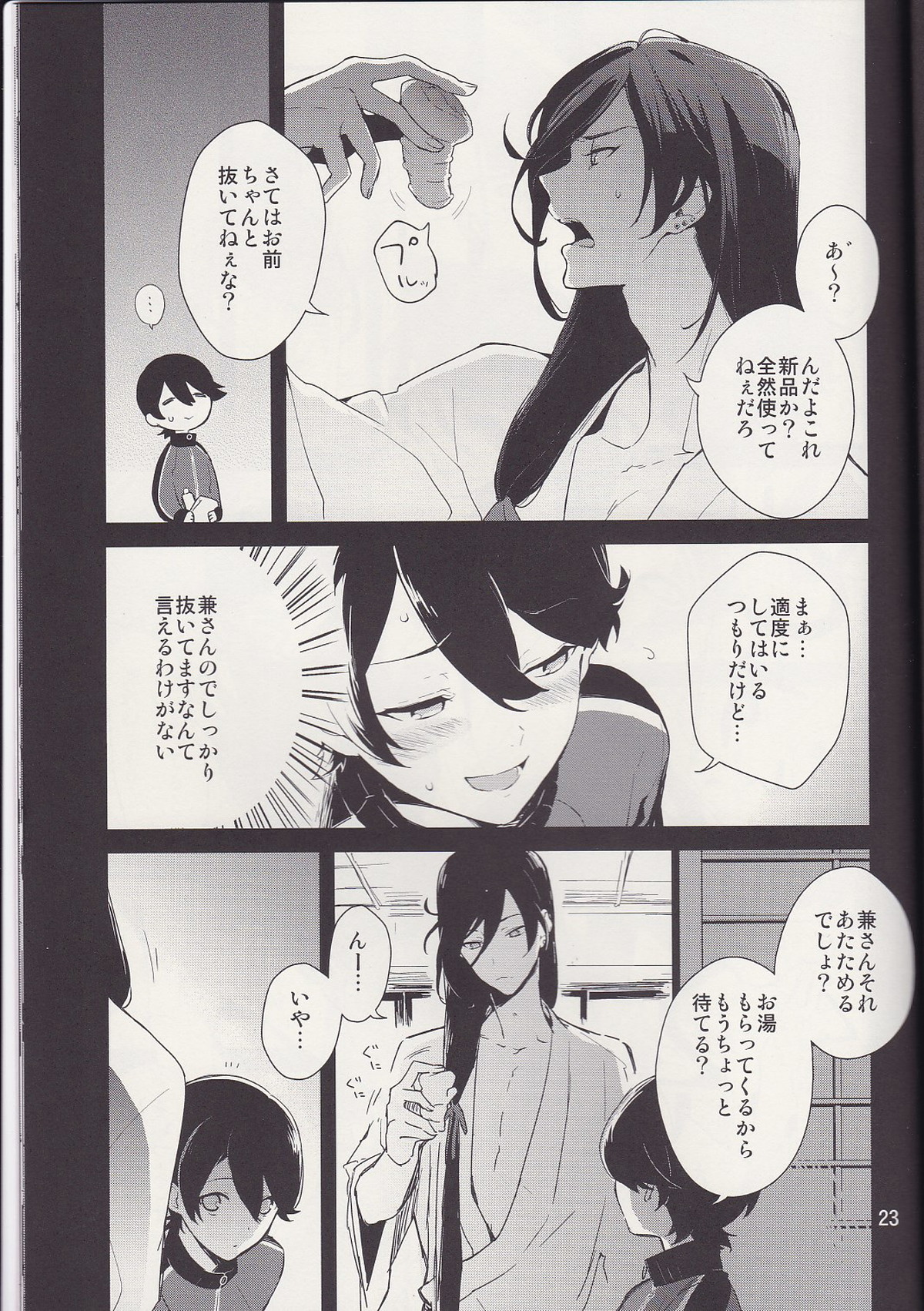 兼さん!僕のあたためたほっかほっかのオナホでい~っぱいシコシコして気持ち よぉ~くなってくださいね【刀剣乱舞/兼掘】 page 22