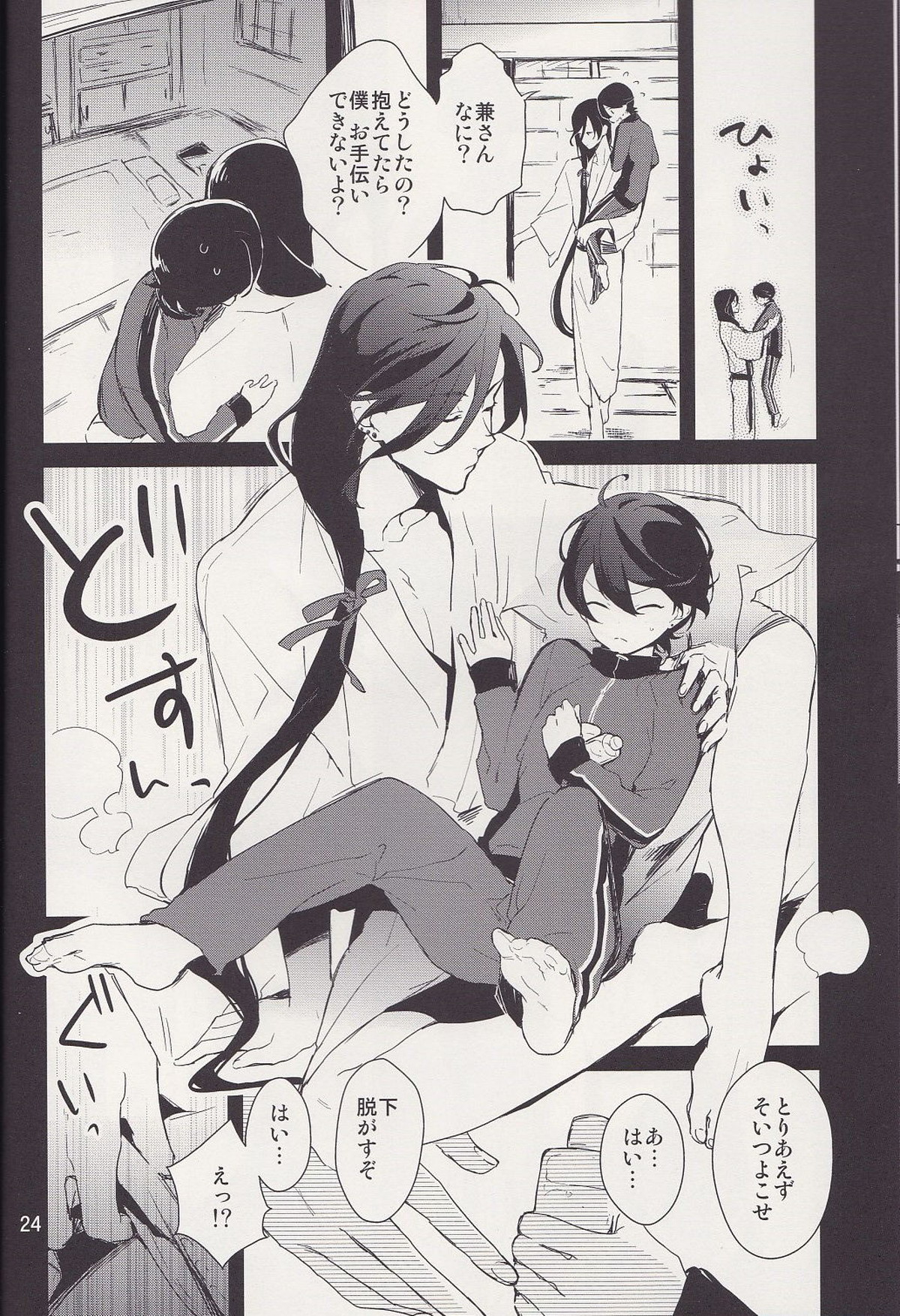 兼さん!僕のあたためたほっかほっかのオナホでい~っぱいシコシコして気持ち よぉ~くなってくださいね【刀剣乱舞/兼掘】 page 23