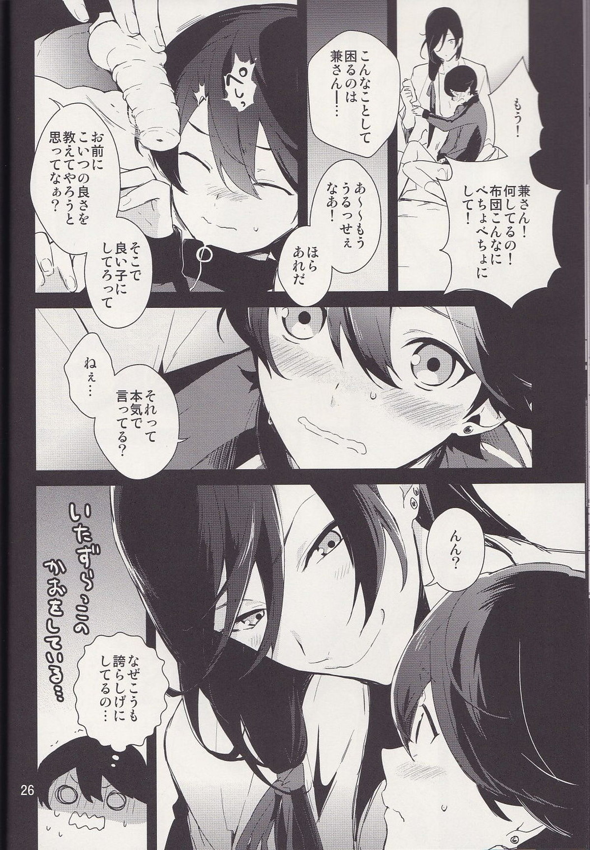 兼さん!僕のあたためたほっかほっかのオナホでい~っぱいシコシコして気持ち よぉ~くなってくださいね【刀剣乱舞/兼掘】 page 25