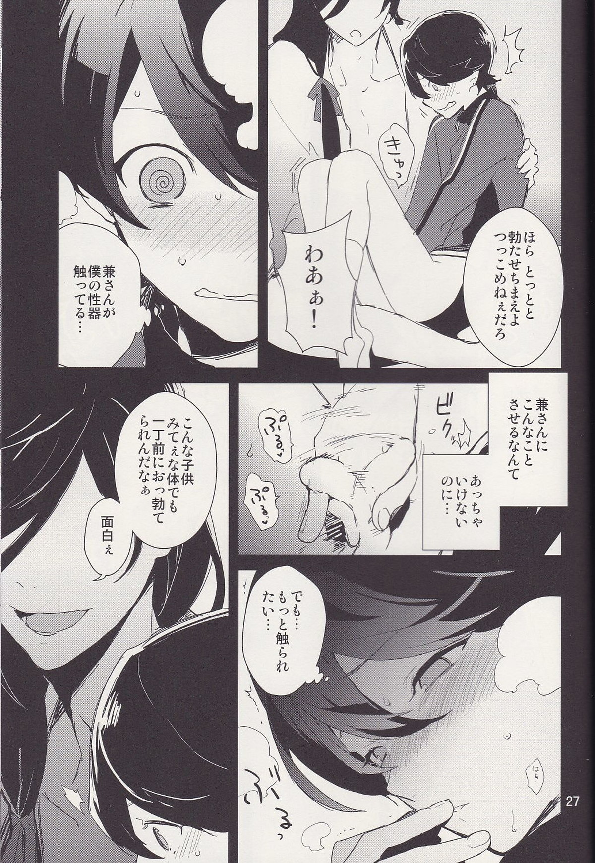 兼さん!僕のあたためたほっかほっかのオナホでい~っぱいシコシコして気持ち よぉ~くなってくださいね【刀剣乱舞/兼掘】 page 26