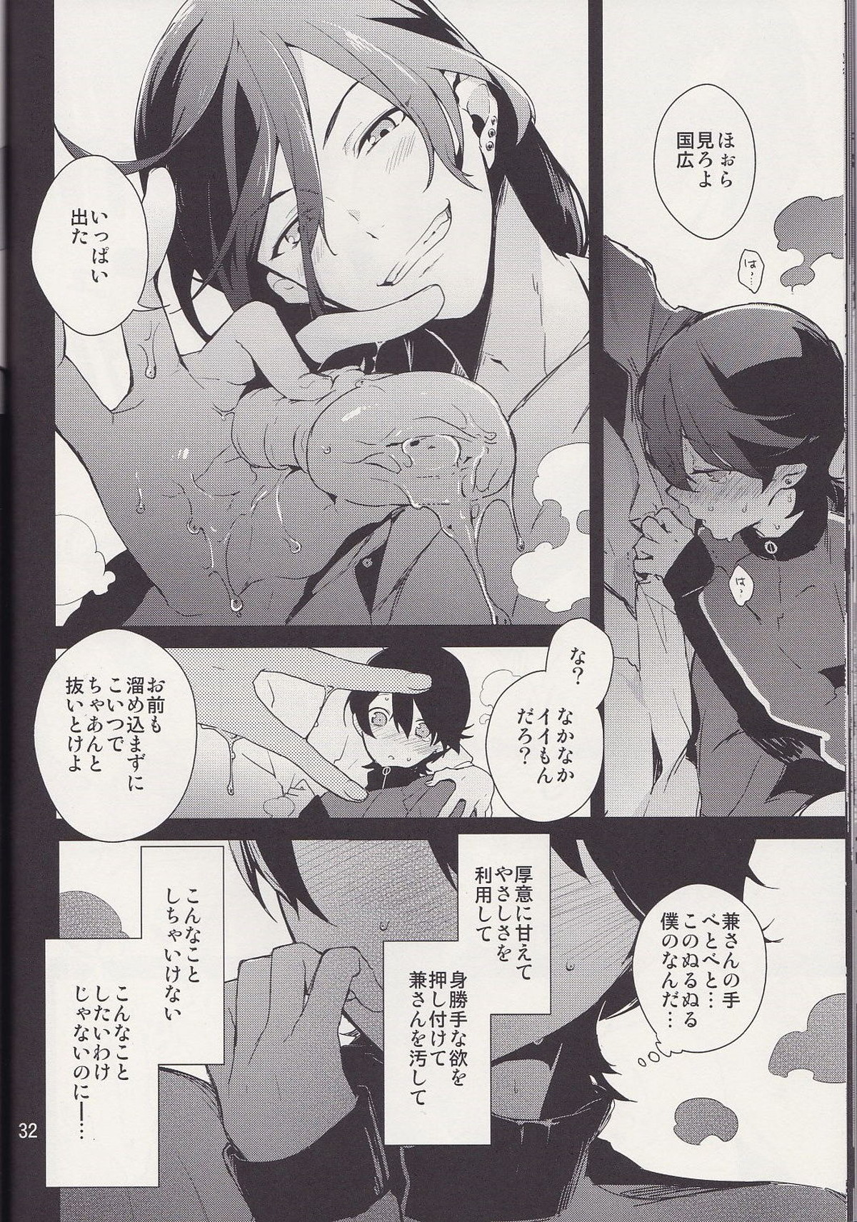 兼さん!僕のあたためたほっかほっかのオナホでい~っぱいシコシコして気持ち よぉ~くなってくださいね【刀剣乱舞/兼掘】 page 31