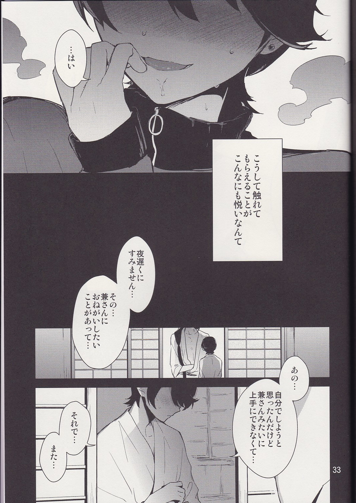 兼さん!僕のあたためたほっかほっかのオナホでい~っぱいシコシコして気持ち よぉ~くなってくださいね【刀剣乱舞/兼掘】 page 32