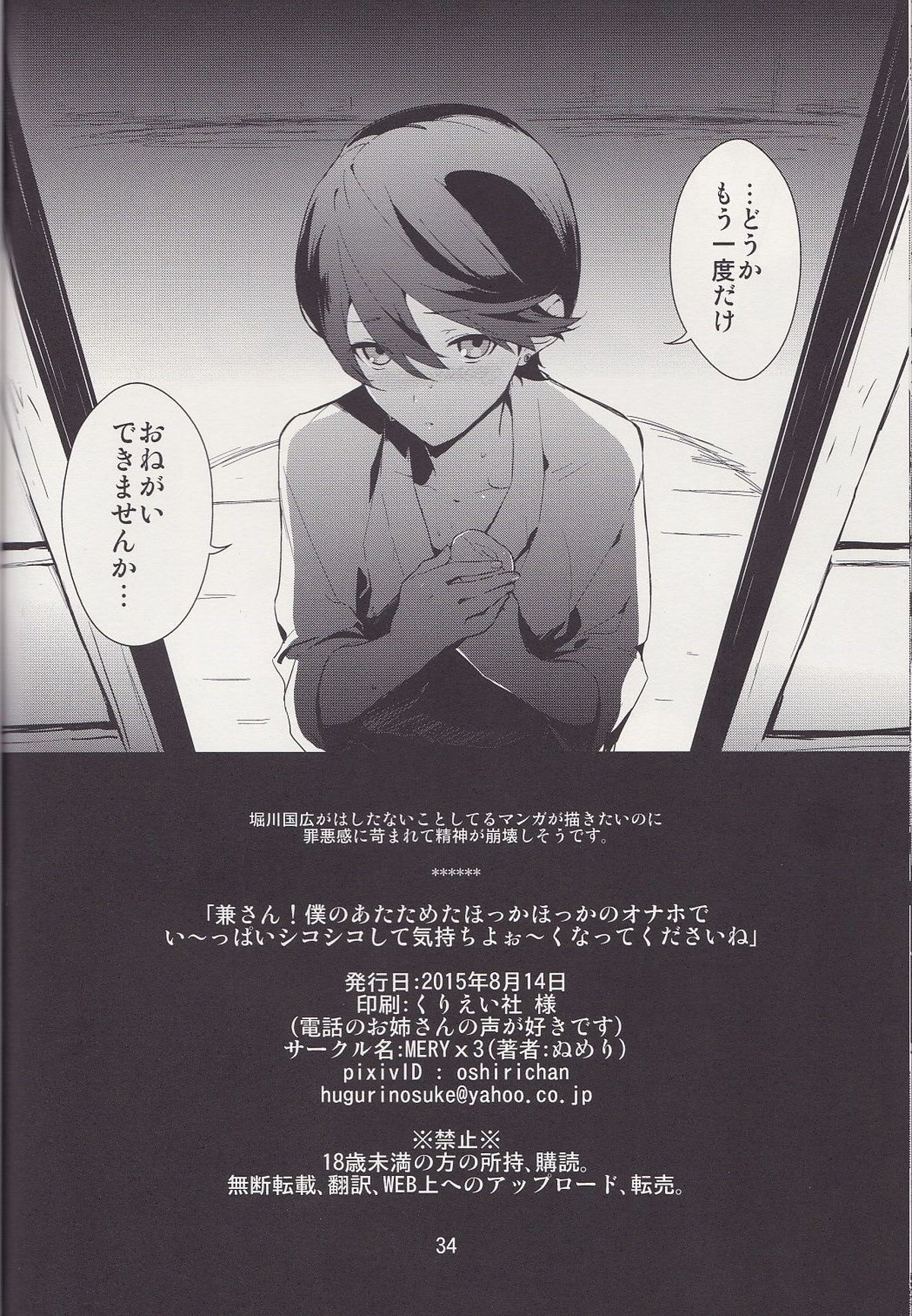 兼さん!僕のあたためたほっかほっかのオナホでい~っぱいシコシコして気持ち よぉ~くなってくださいね【刀剣乱舞/兼掘】 page 33