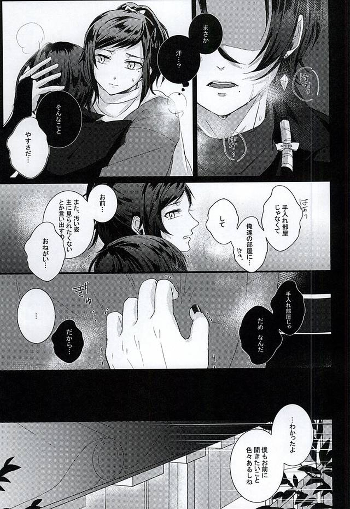 桃華散る【刀剣乱舞/安清】 page 12