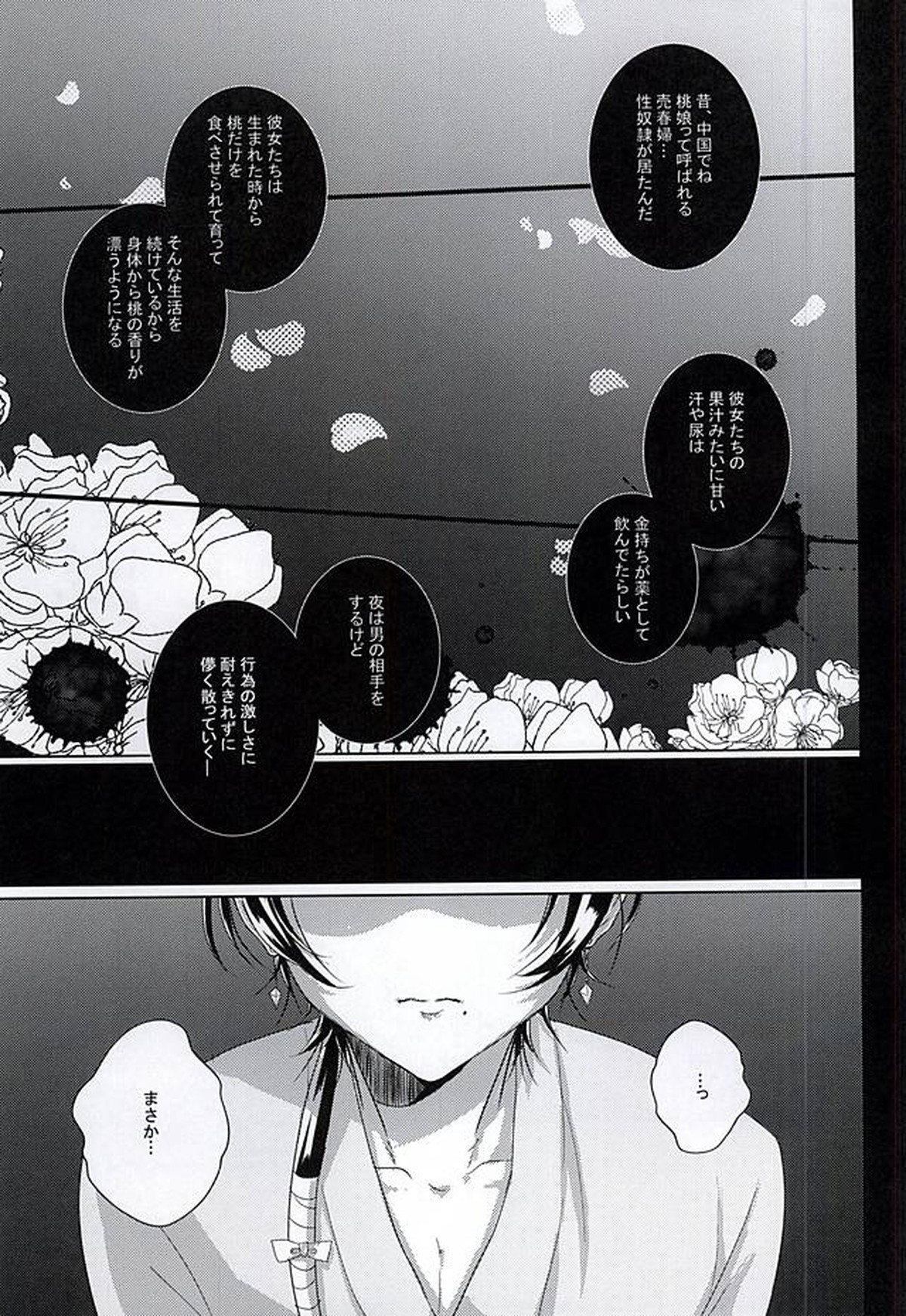 桃華散る【刀剣乱舞/安清】 page 14