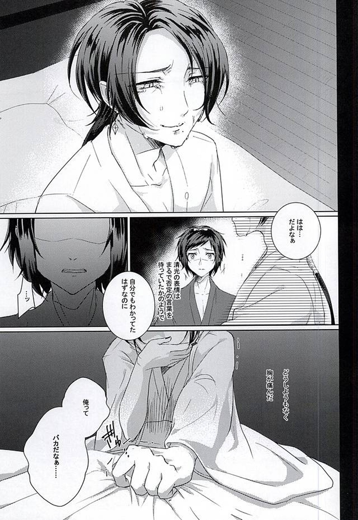 桃華散る【刀剣乱舞/安清】 page 16