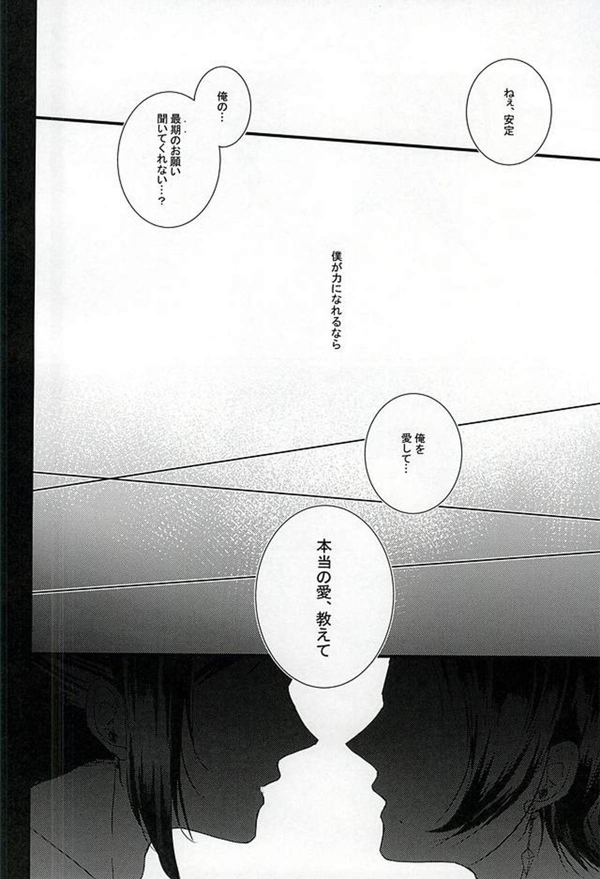 桃華散る【刀剣乱舞/安清】 page 17