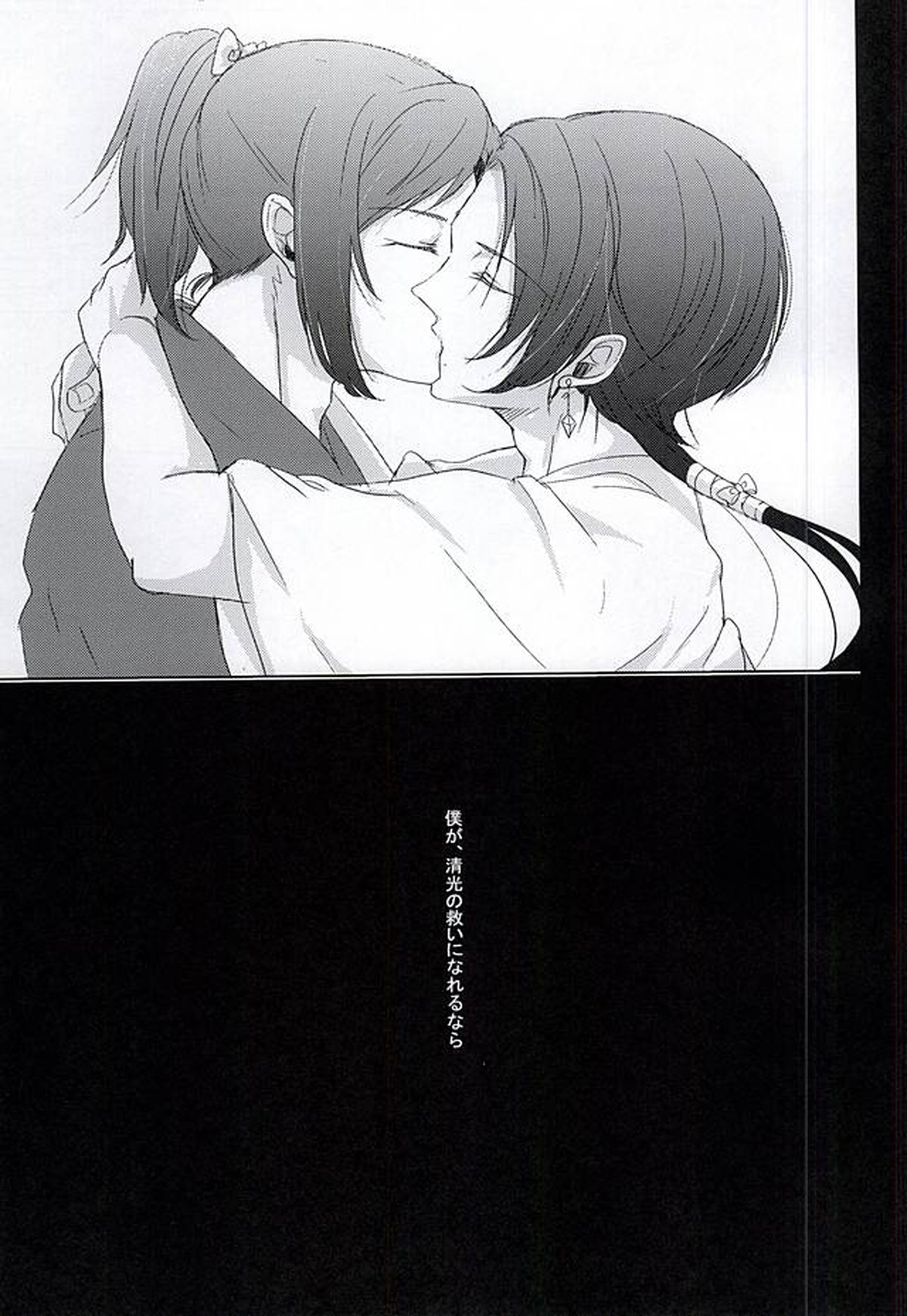 桃華散る【刀剣乱舞/安清】 page 18