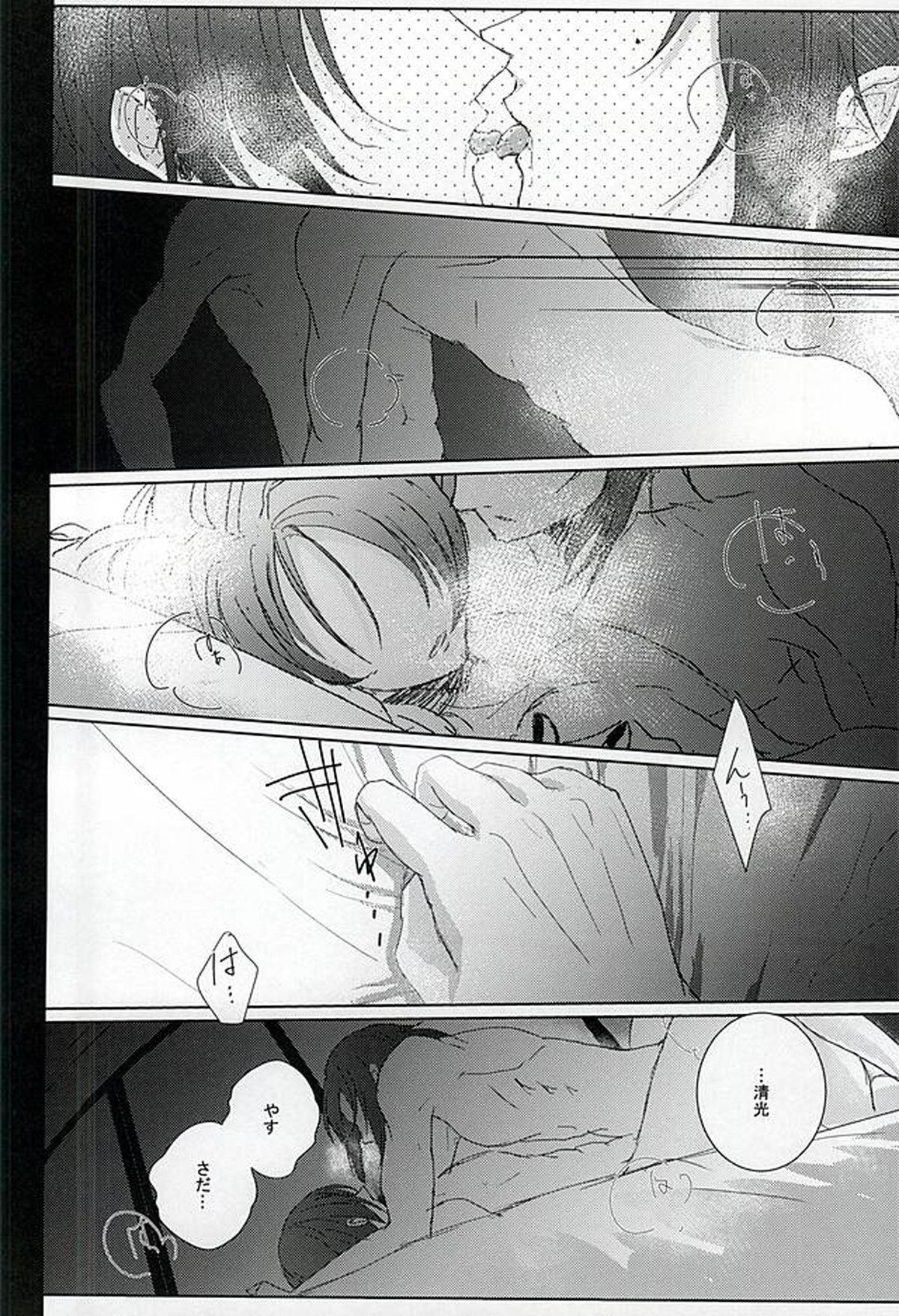 桃華散る【刀剣乱舞/安清】 page 19