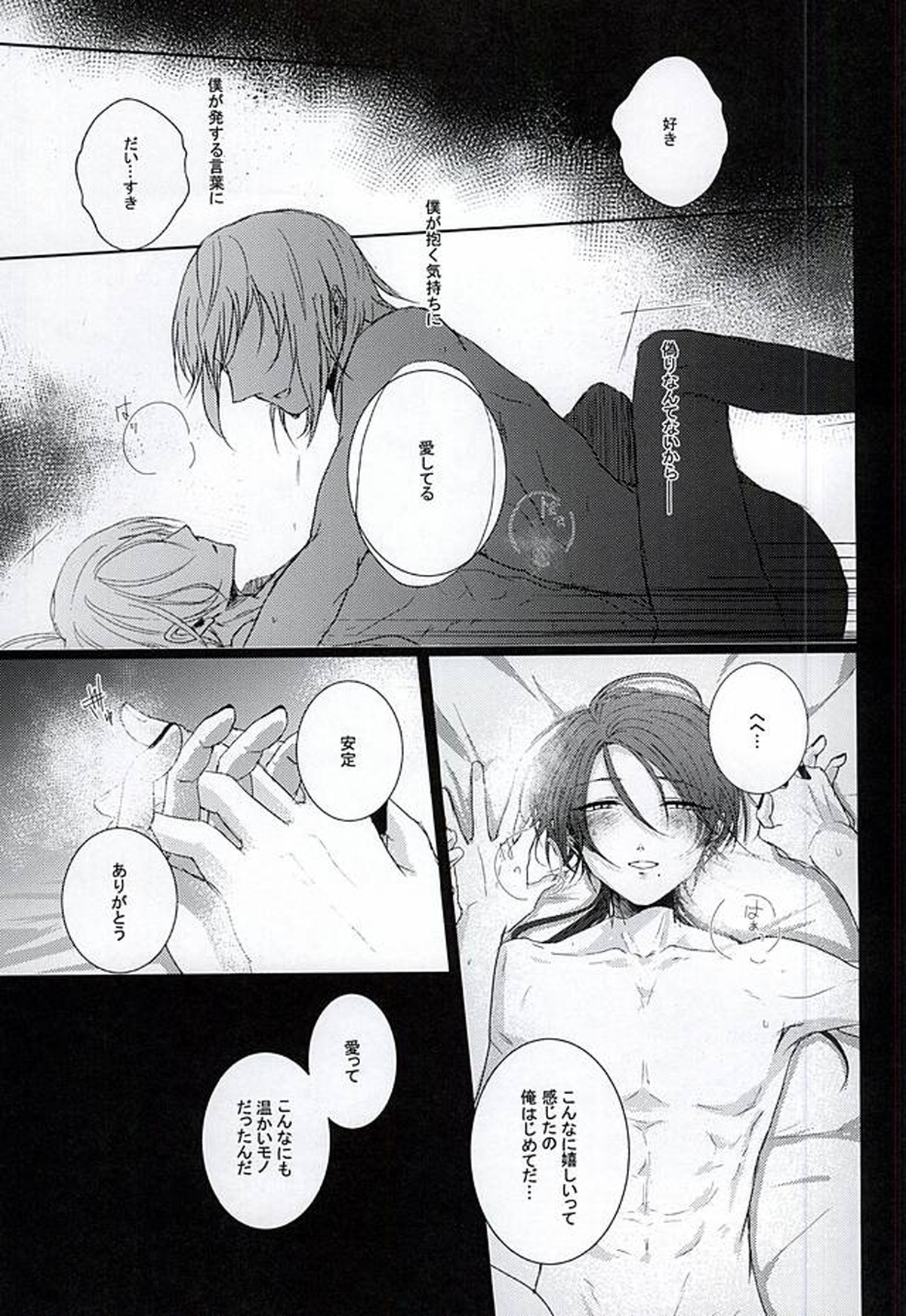 桃華散る【刀剣乱舞/安清】 page 20
