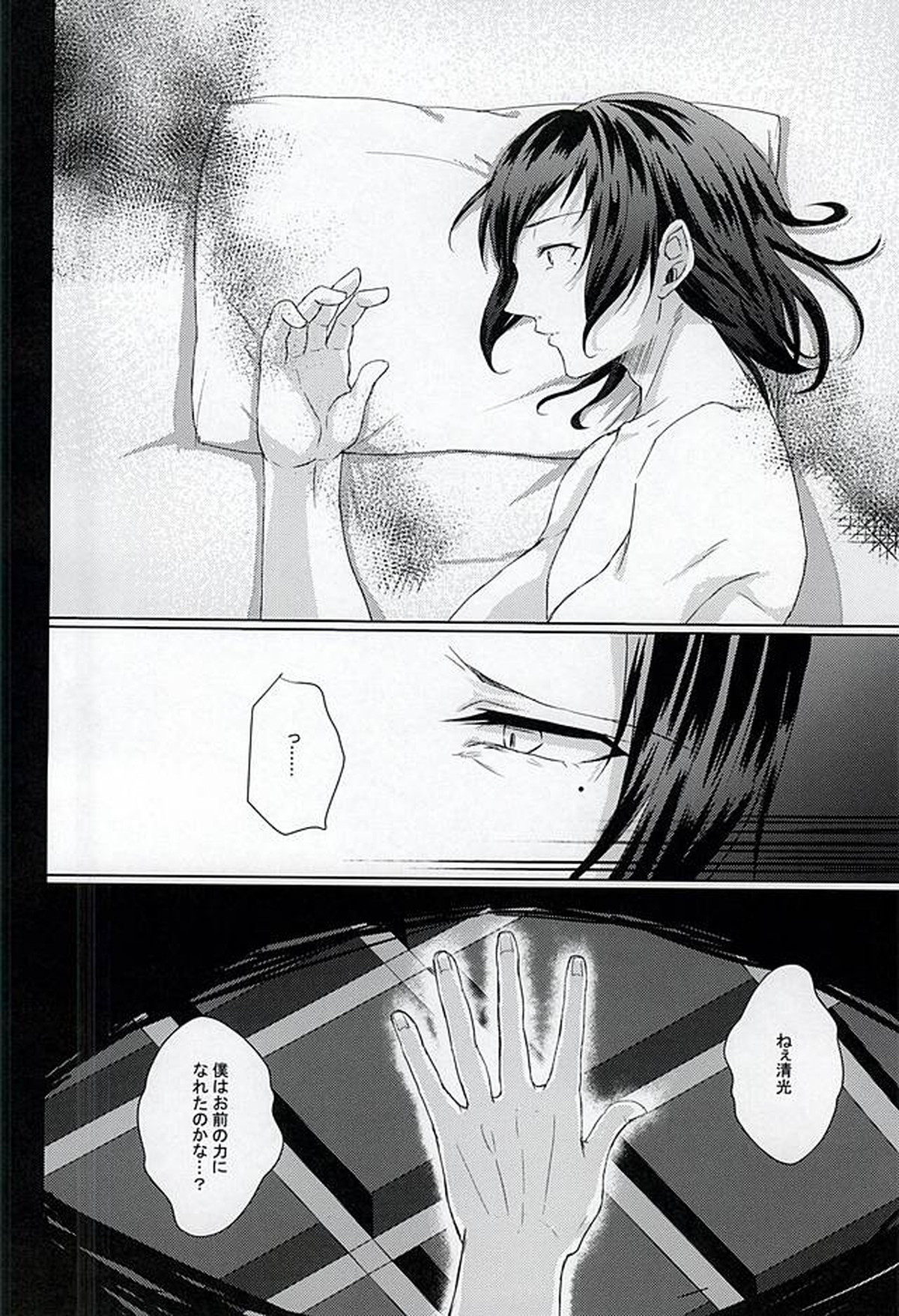 桃華散る【刀剣乱舞/安清】 page 23