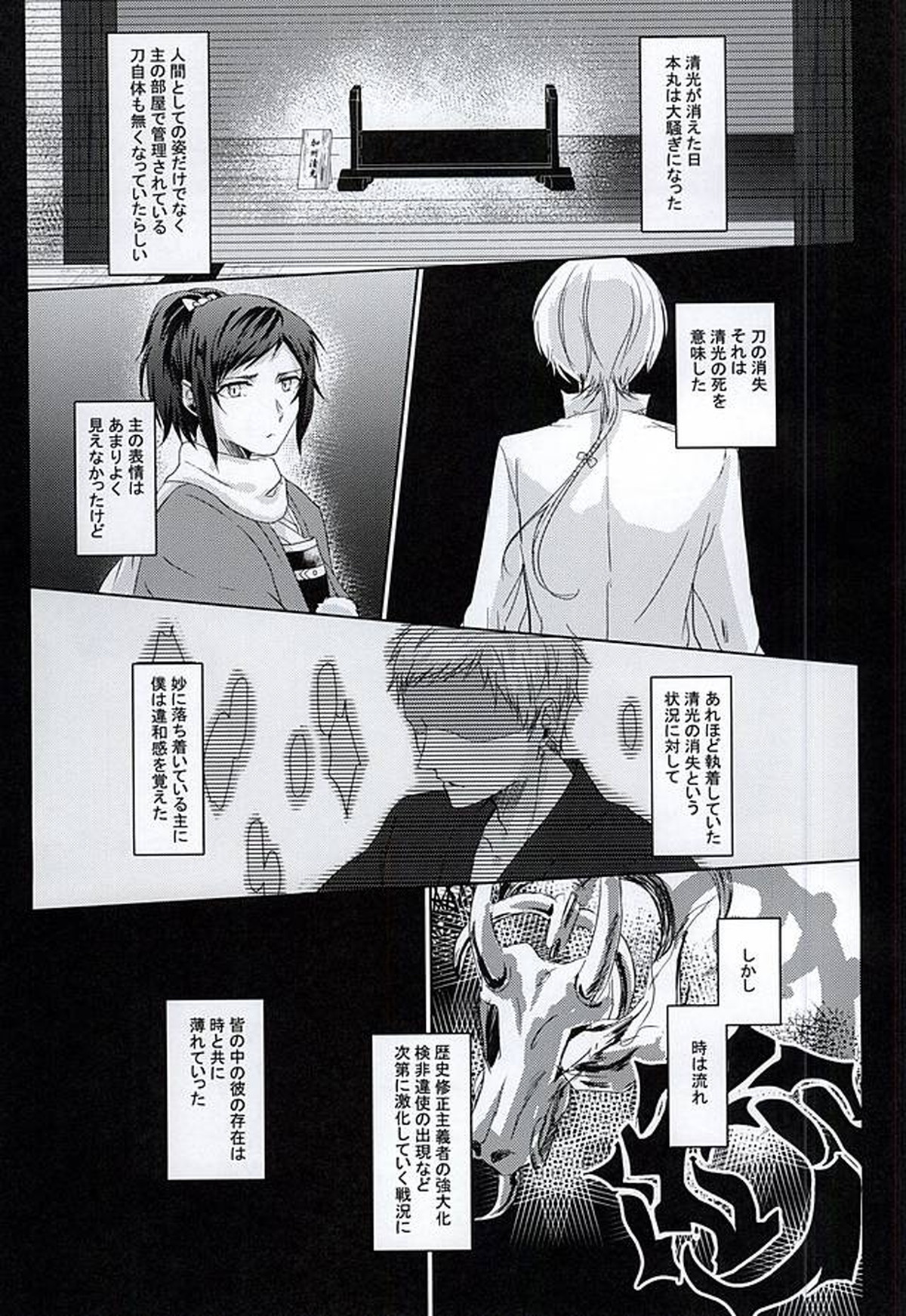 桃華散る【刀剣乱舞/安清】 page 24