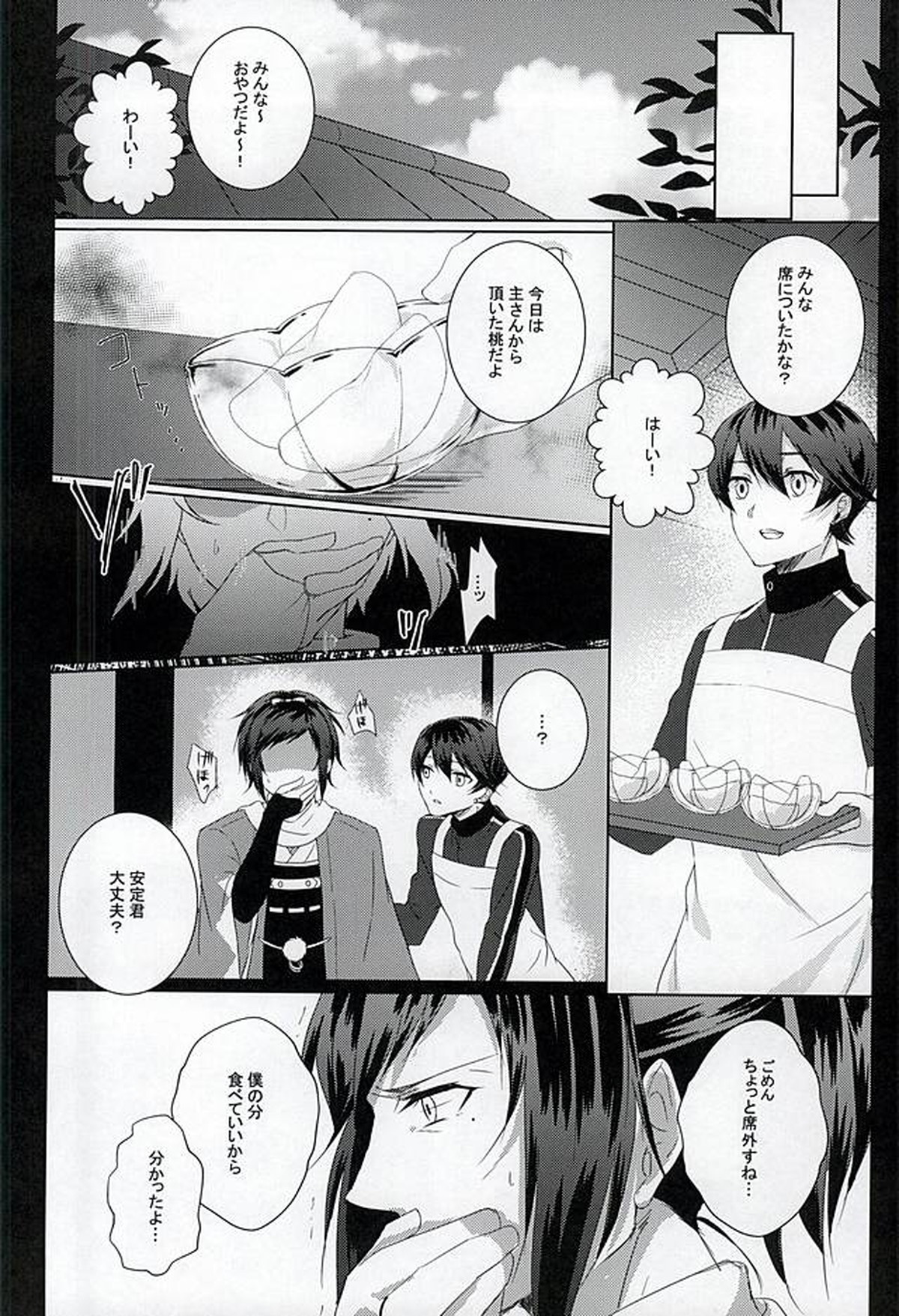 桃華散る【刀剣乱舞/安清】 page 25