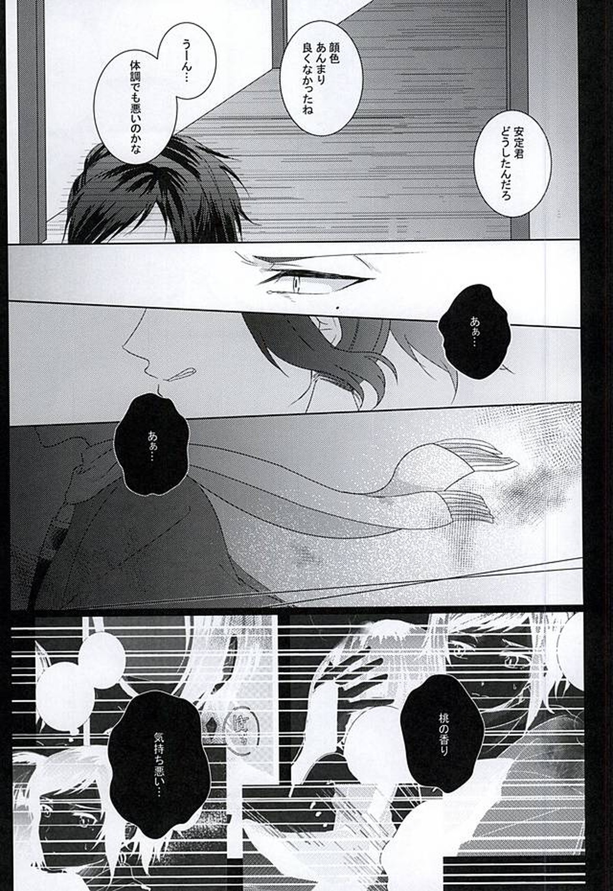 桃華散る【刀剣乱舞/安清】 page 26